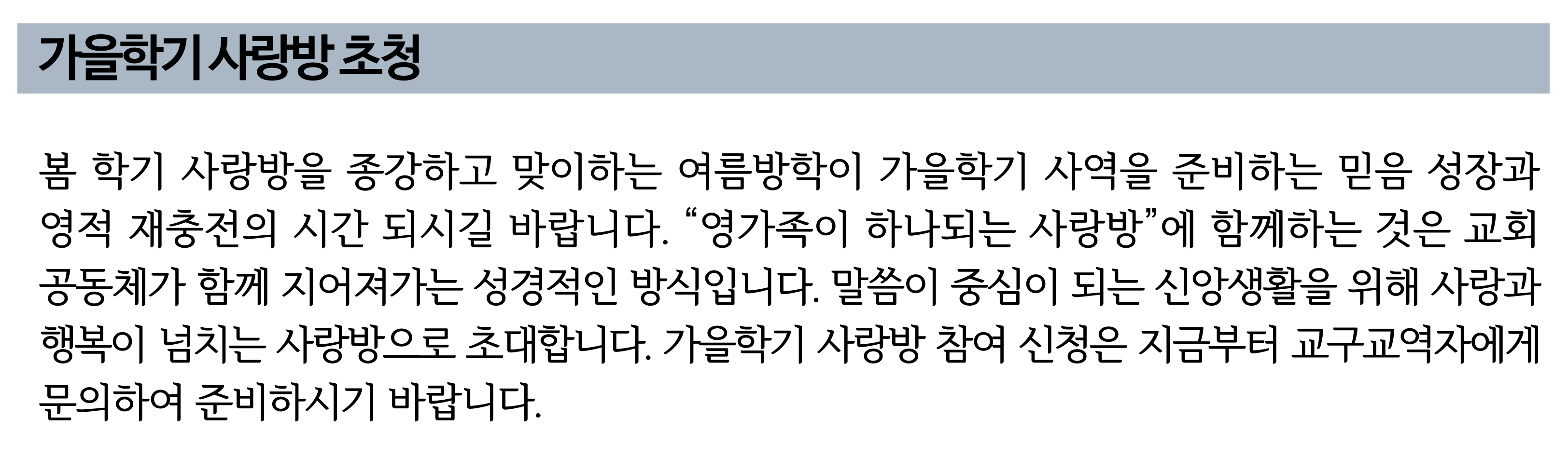 2025 가을학기 사랑방 초청.png