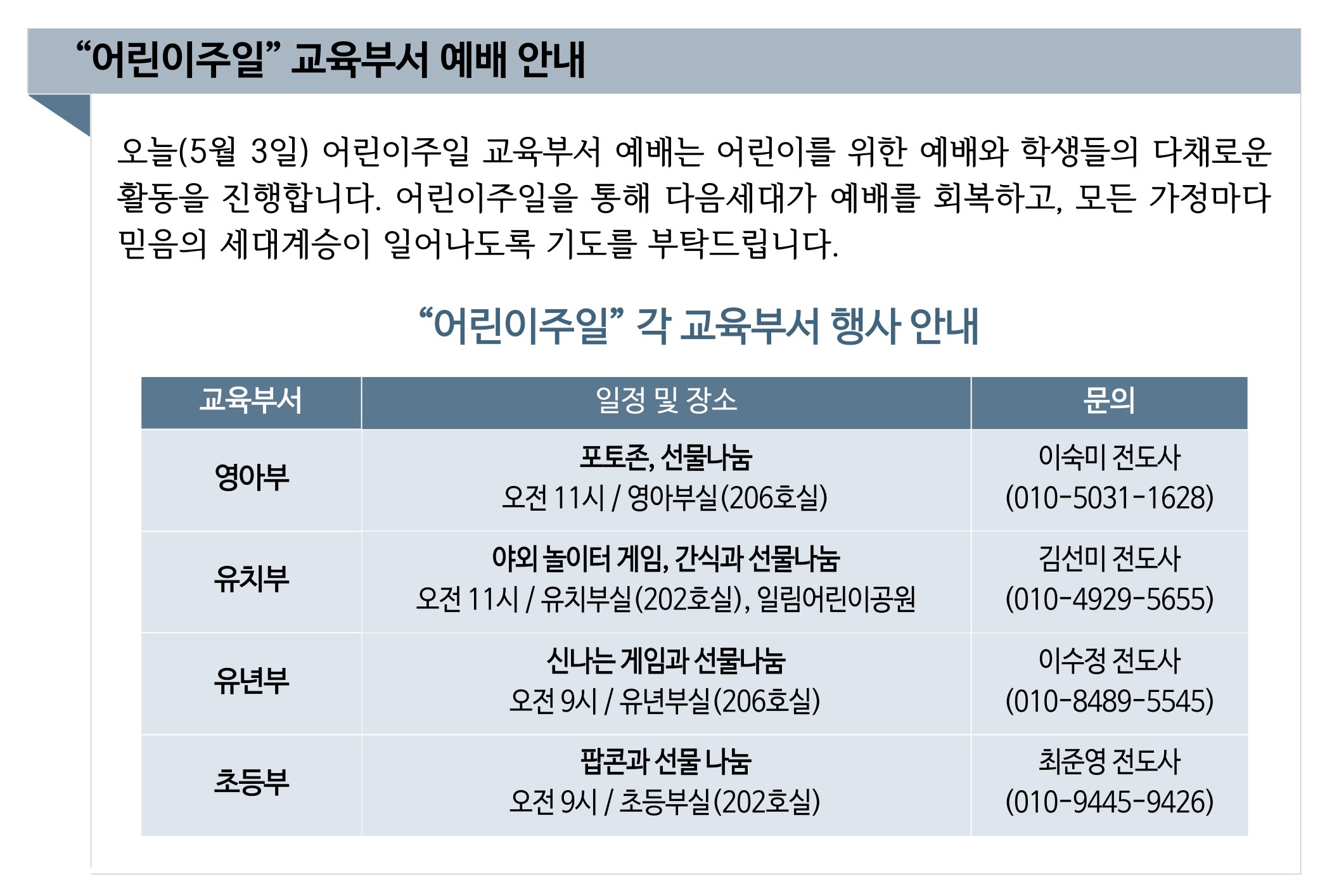 2026 어린이주일 교육부서 예배 안내.jpg