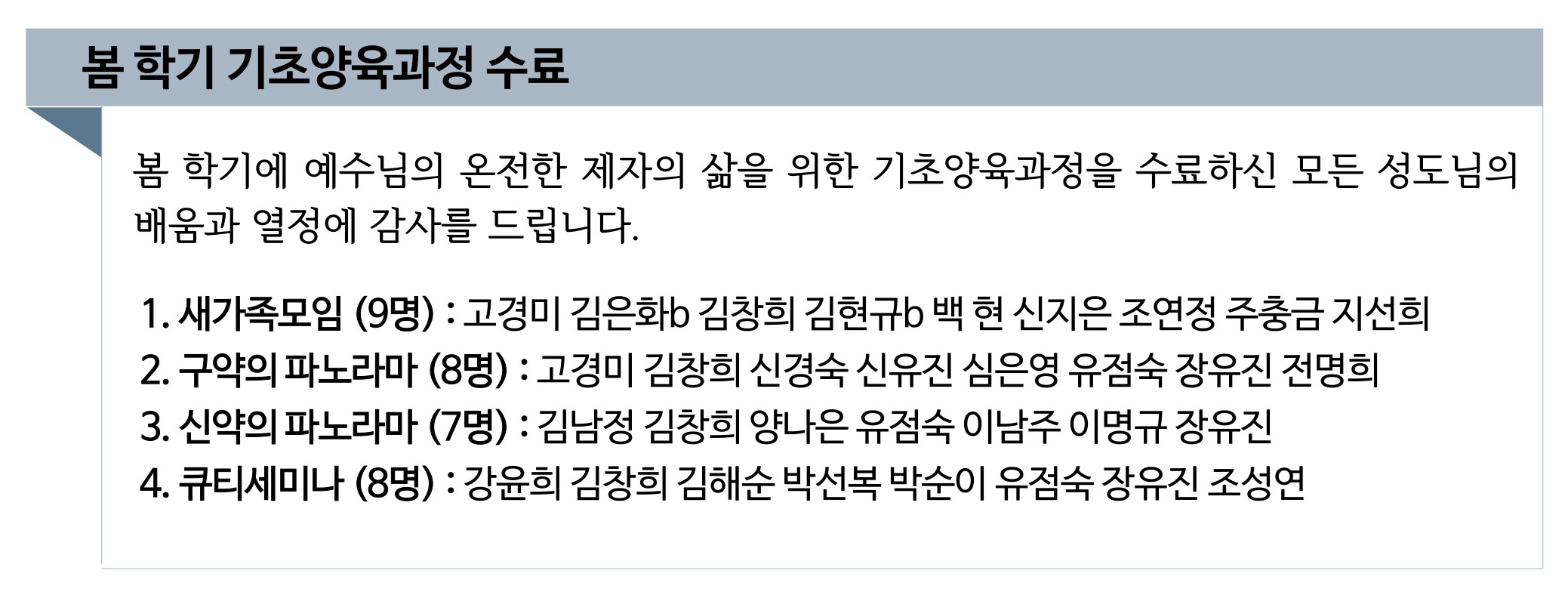 2025 봄 학기 기초양육과정 수료자.jpg