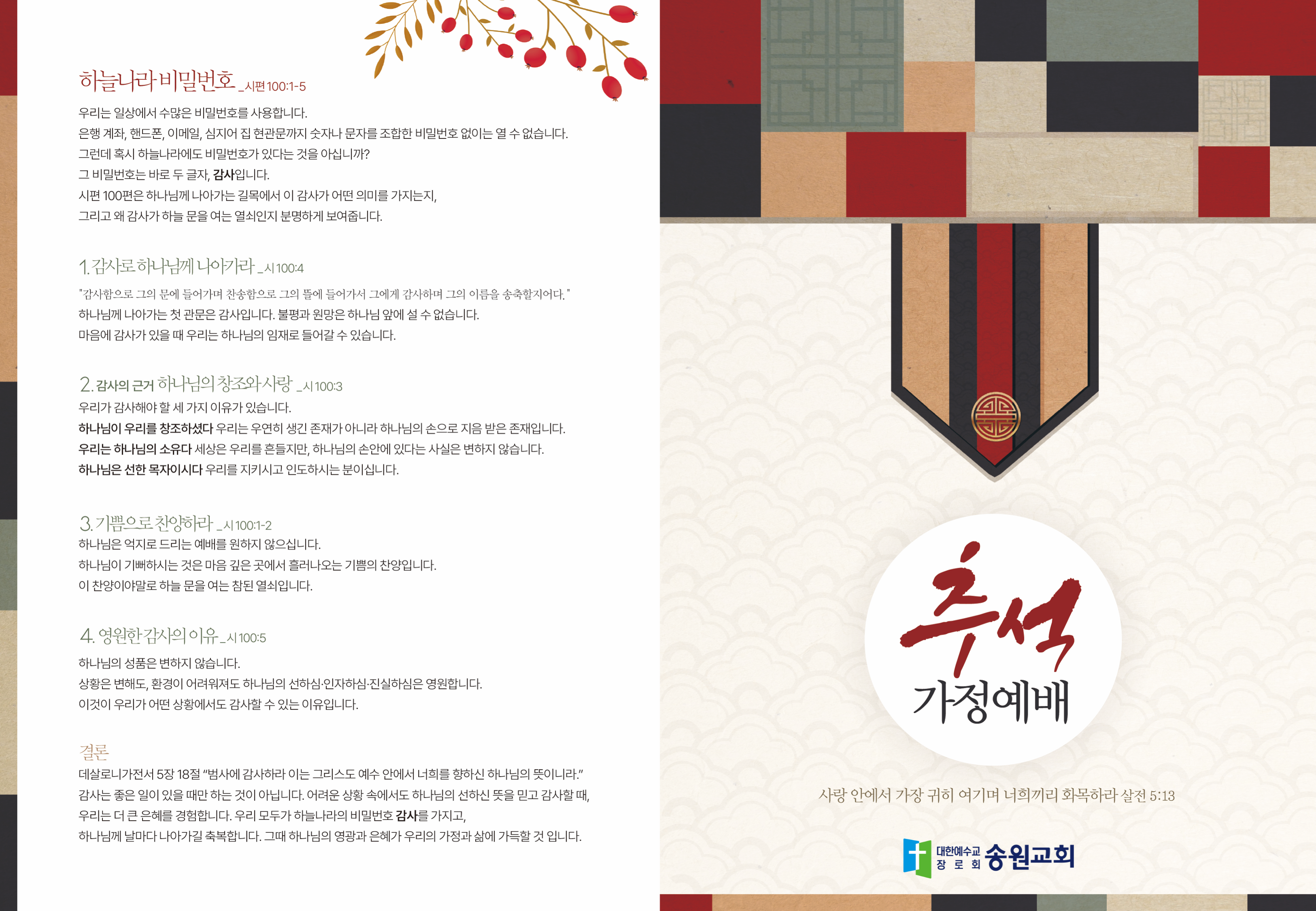 2025 추석 가정예배순서지 표지.png