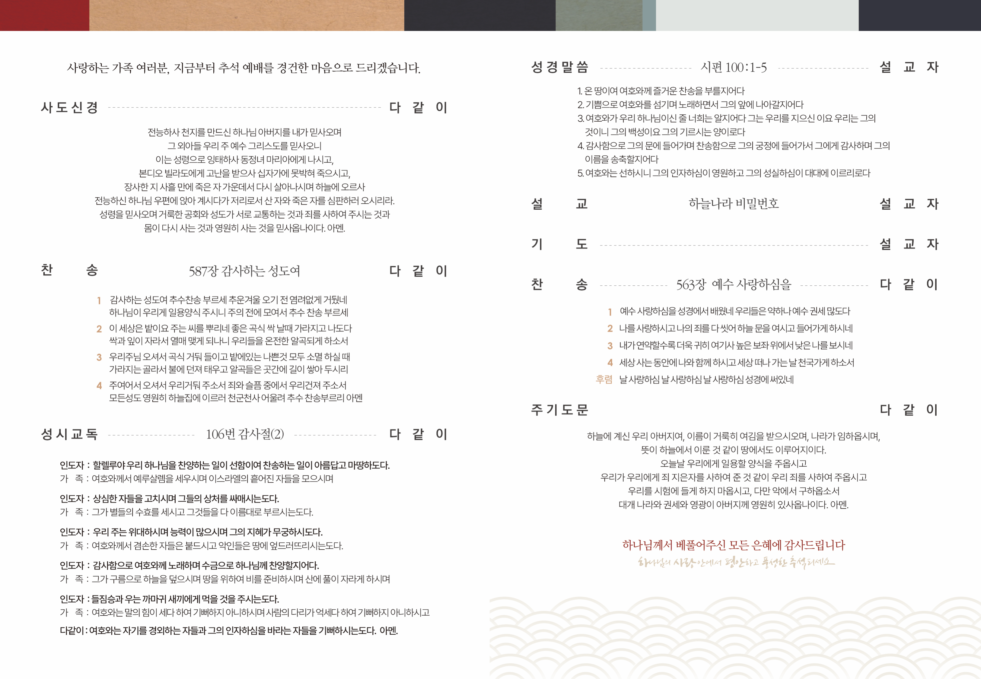 2025 추석 가정예배순서지 내지.png