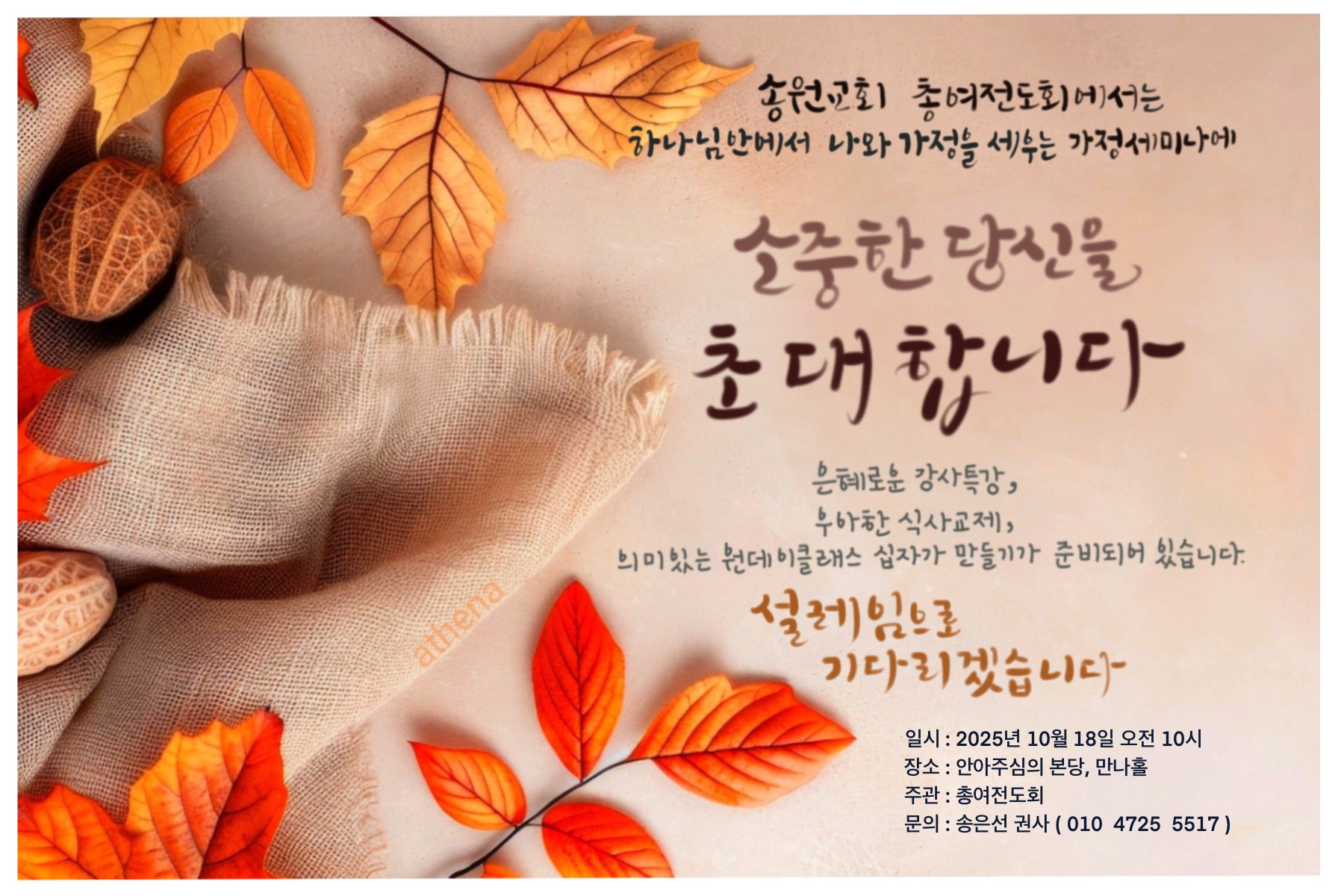 4)전교인 가정세미나1.jpeg