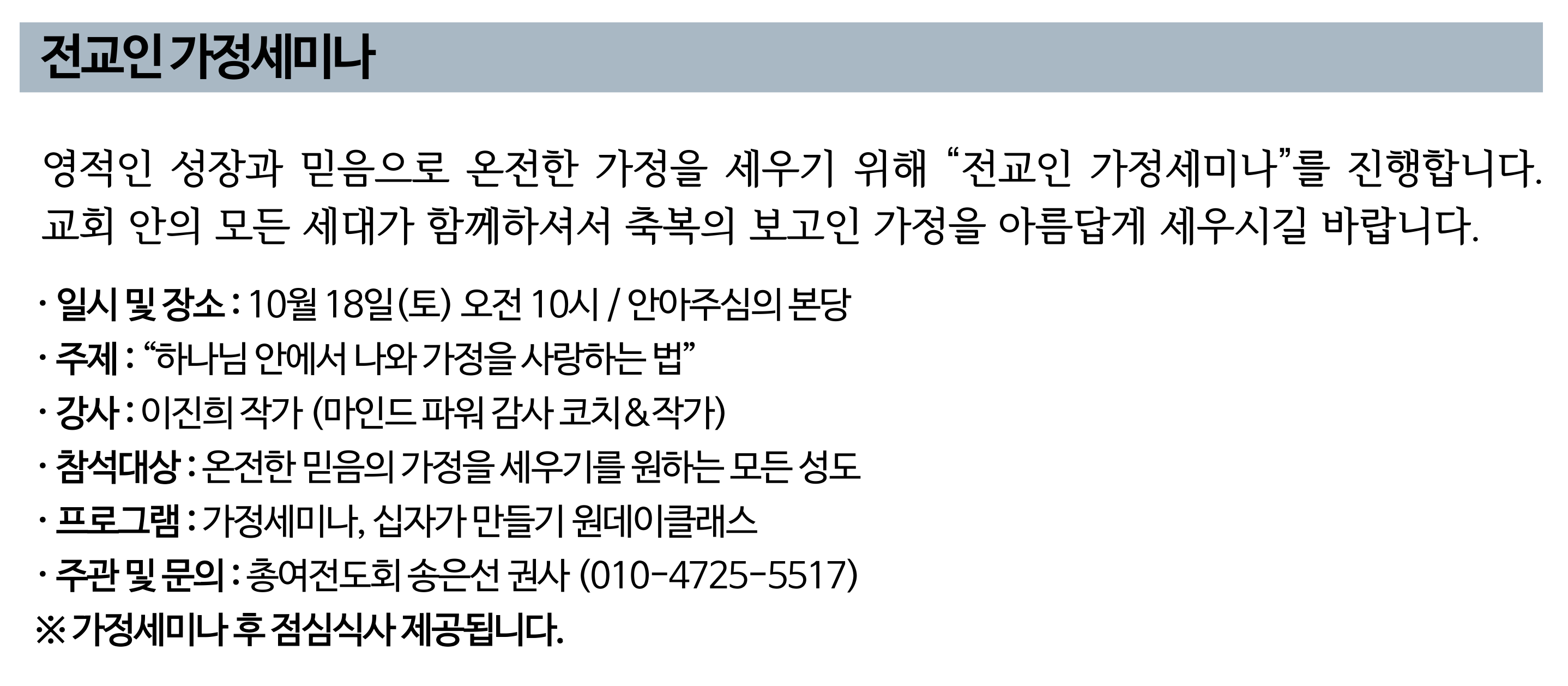 2025 전교인 가정세미나.png