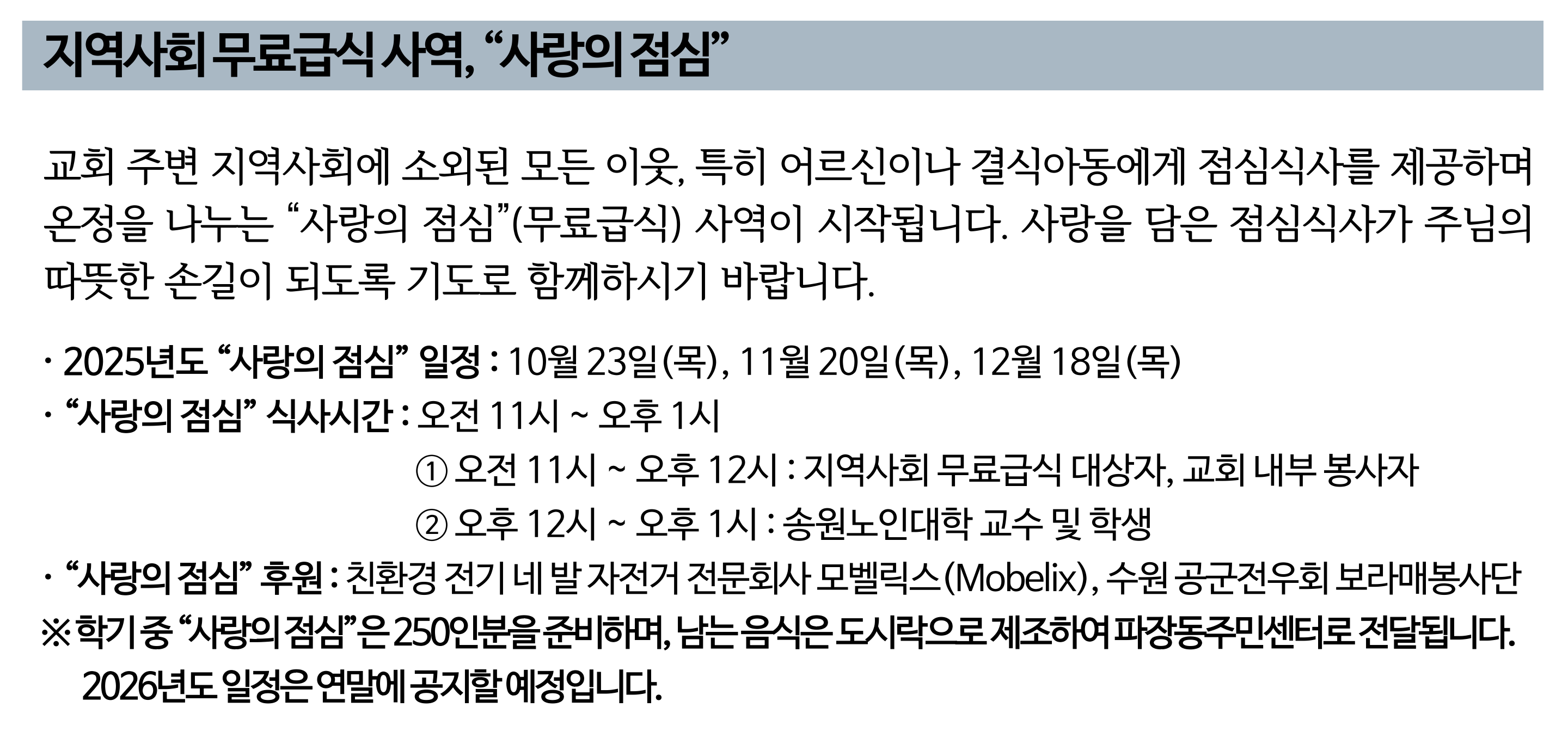 지역사회 무료급식 사역 %22사랑의 점심%22.png