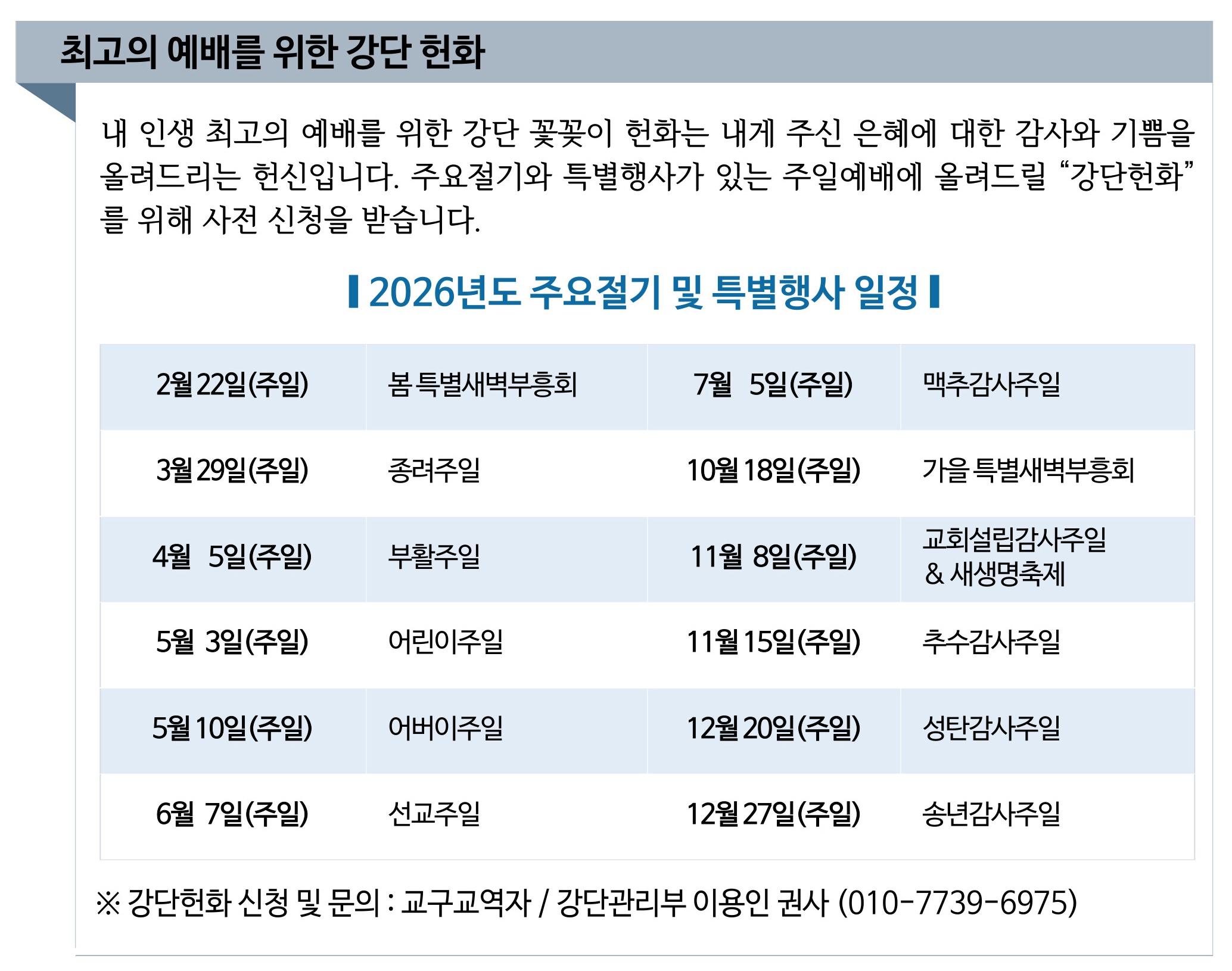 2026년 강단헌화 안내.jpg