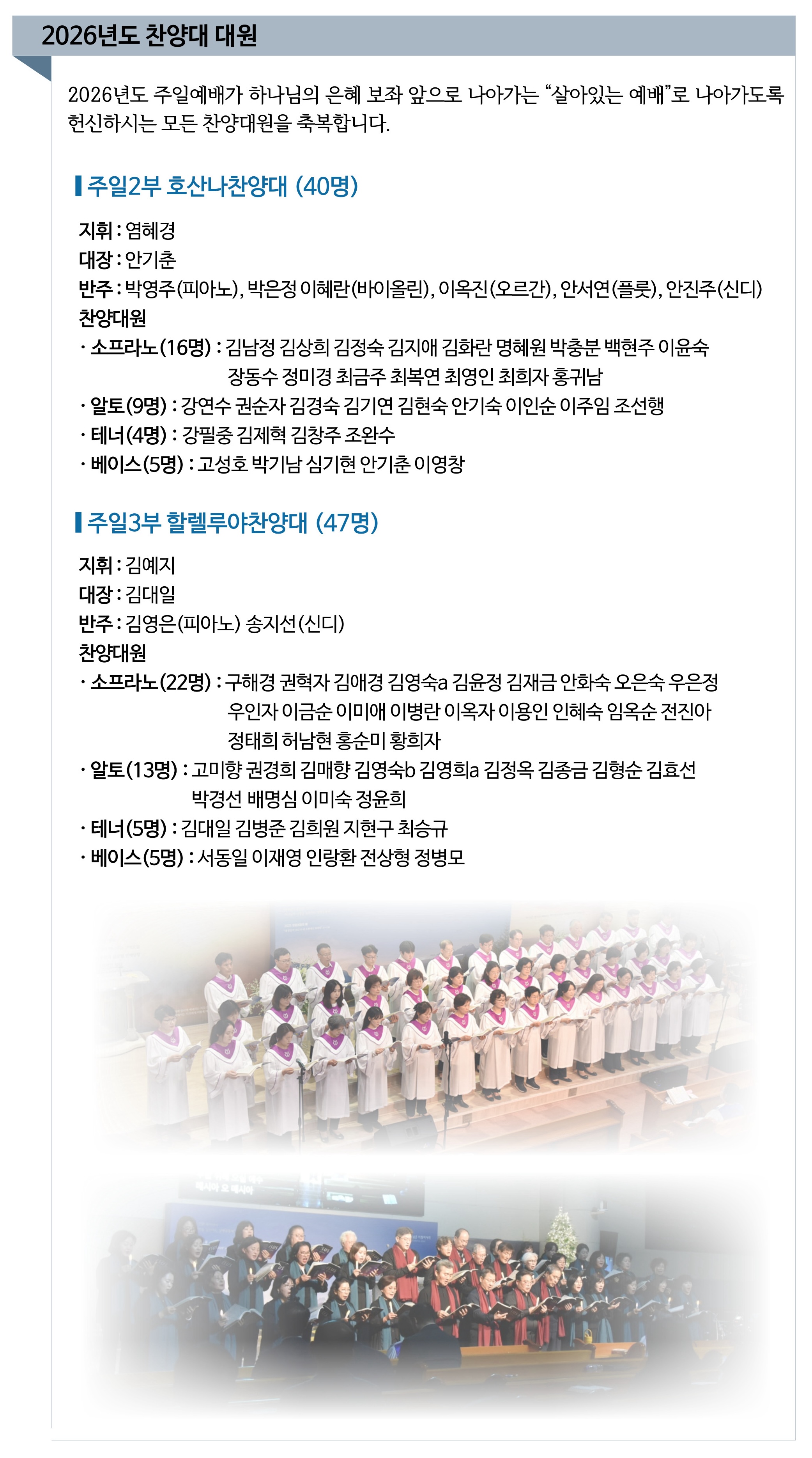 2026년도 찬양대 대원.jpg