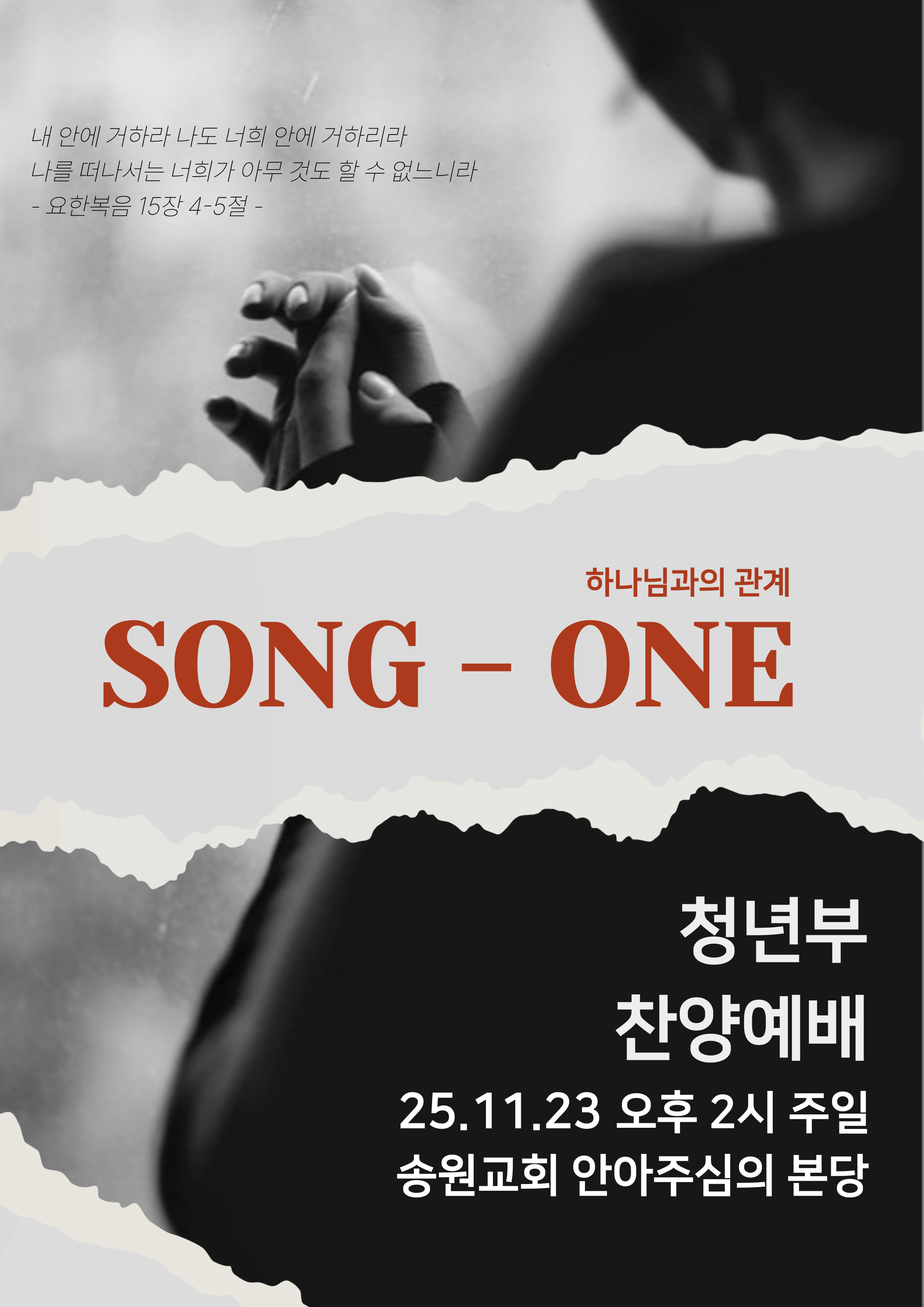 4)2025 청년부 찬양예배(11월).jpeg