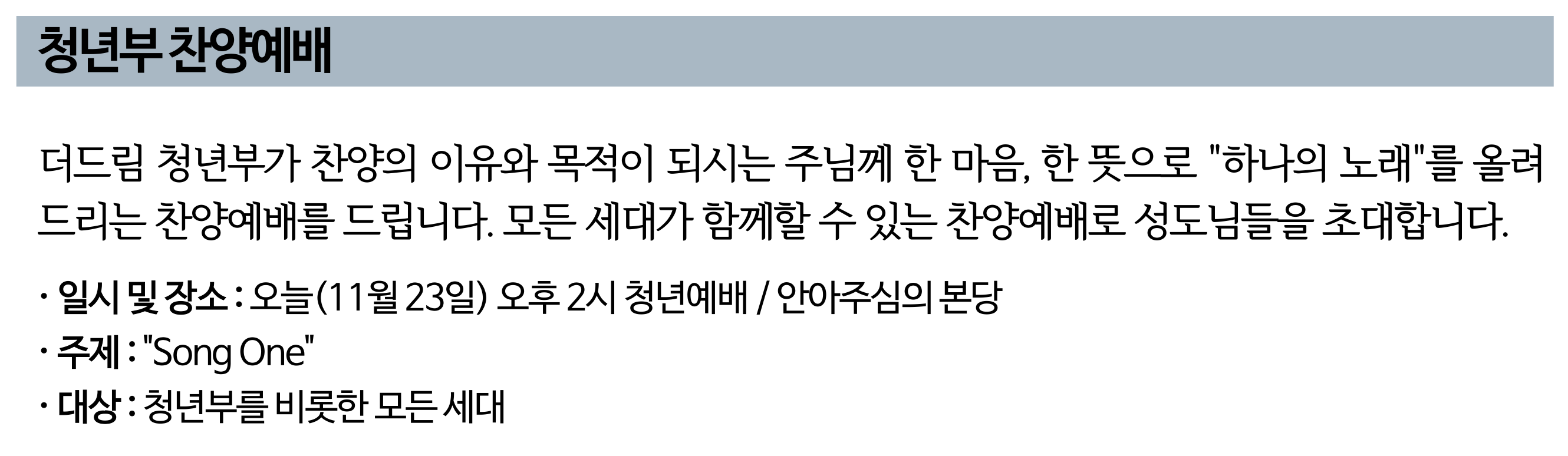 2025 하반기 청년부 찬양예배.png