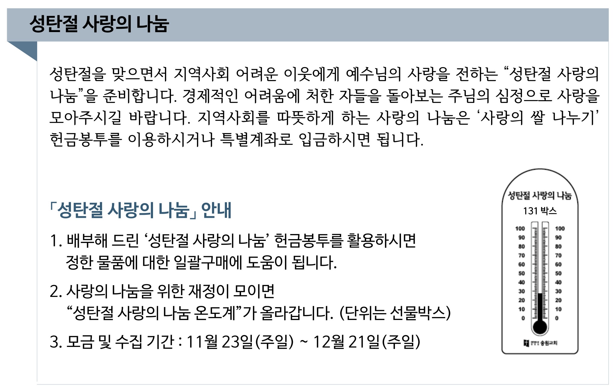 2025 성탄절 사랑의 나눔 up.jpg