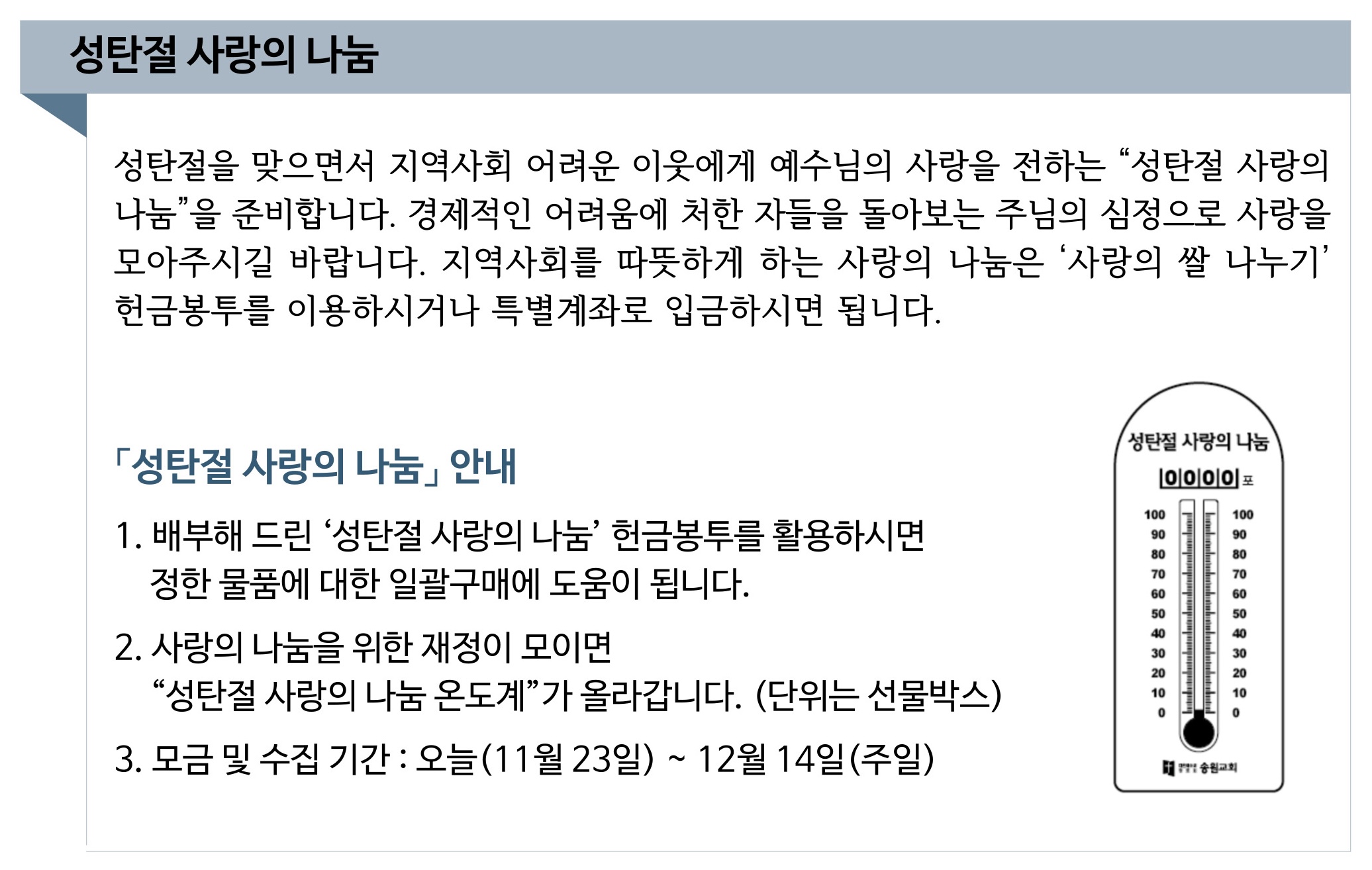 2025 성탄절 사랑의 나눔.jpg