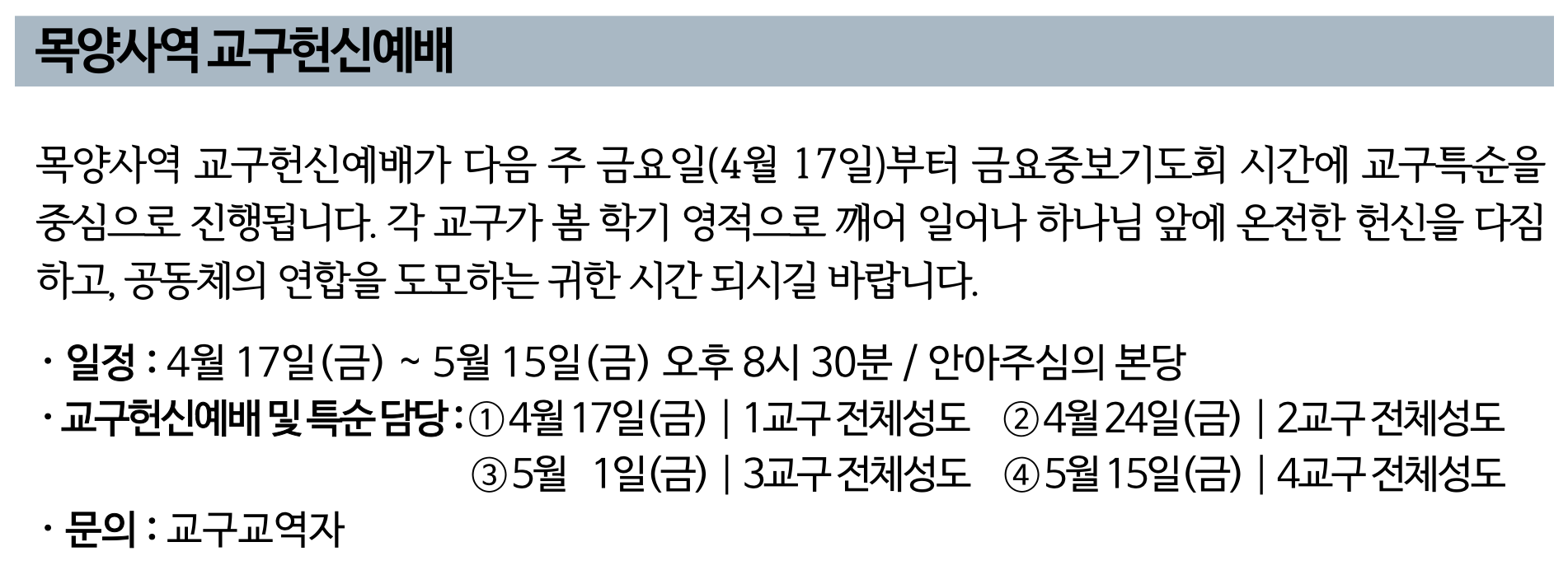 2026 목양사역 교구헌신예배.png