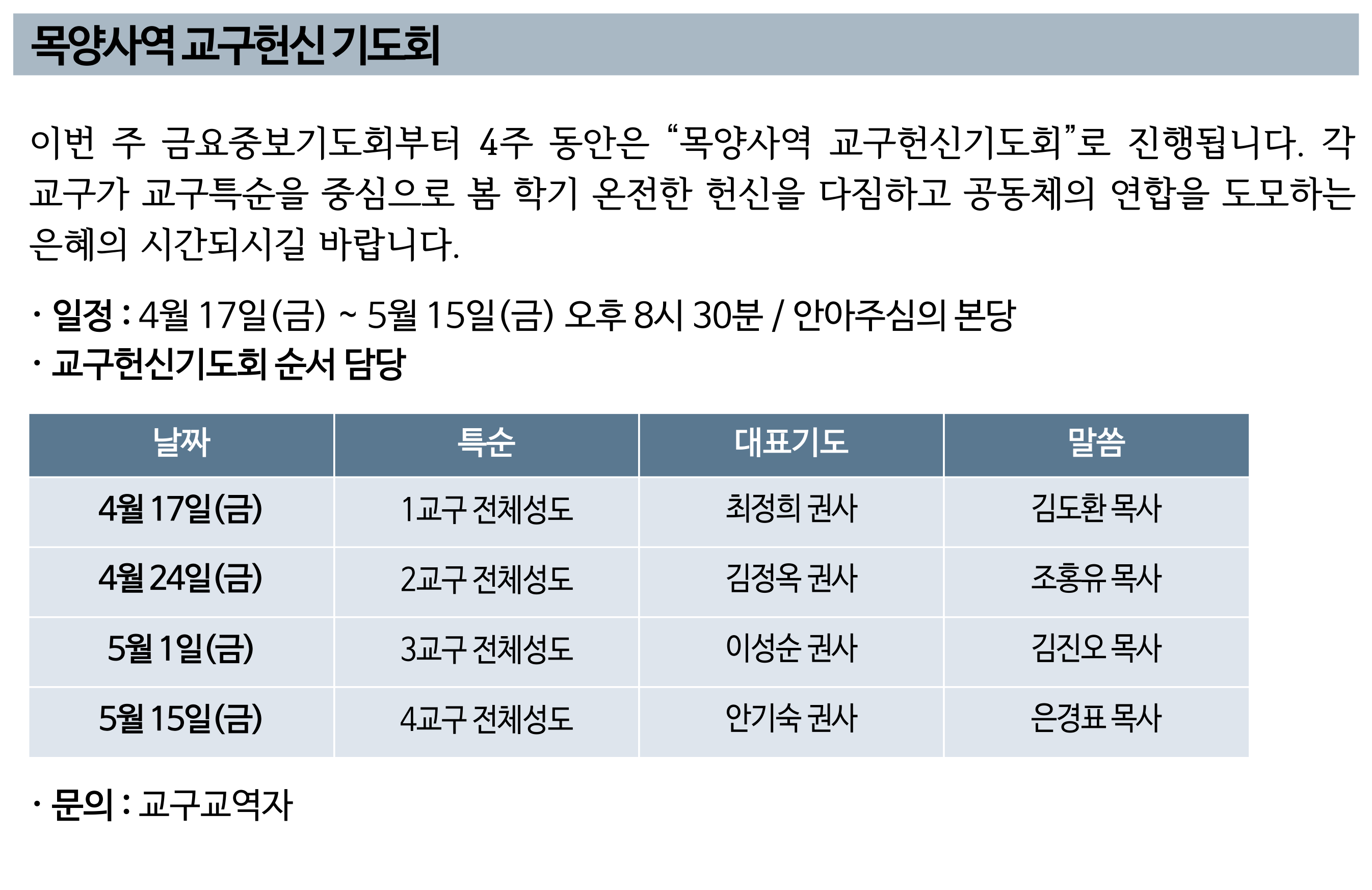2026 목양사역 교구헌신기도회 up.png