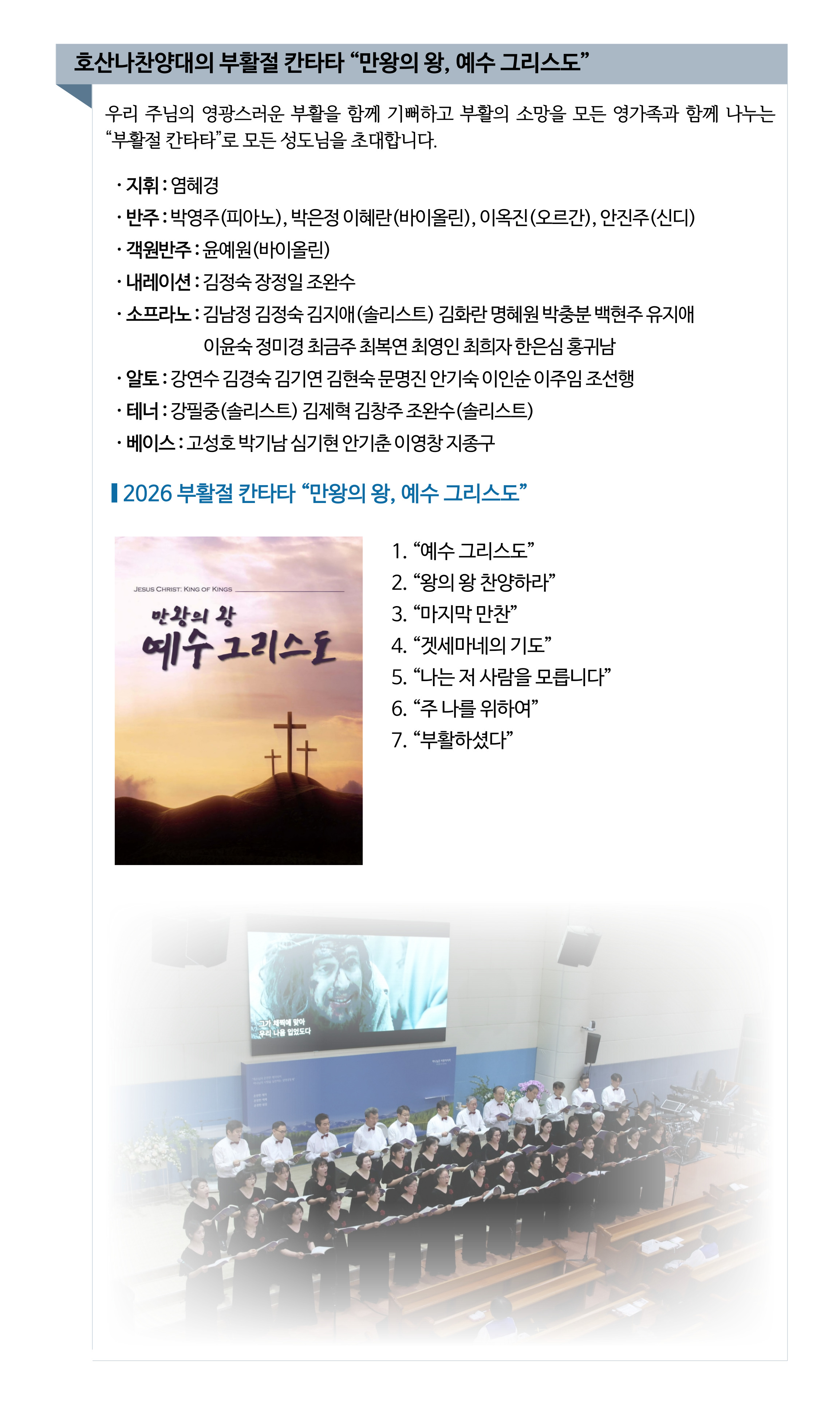 2026 호산나찬양대의 부활절 칸타타 %22만왕의 왕, 예수 그리스도%22.jpg