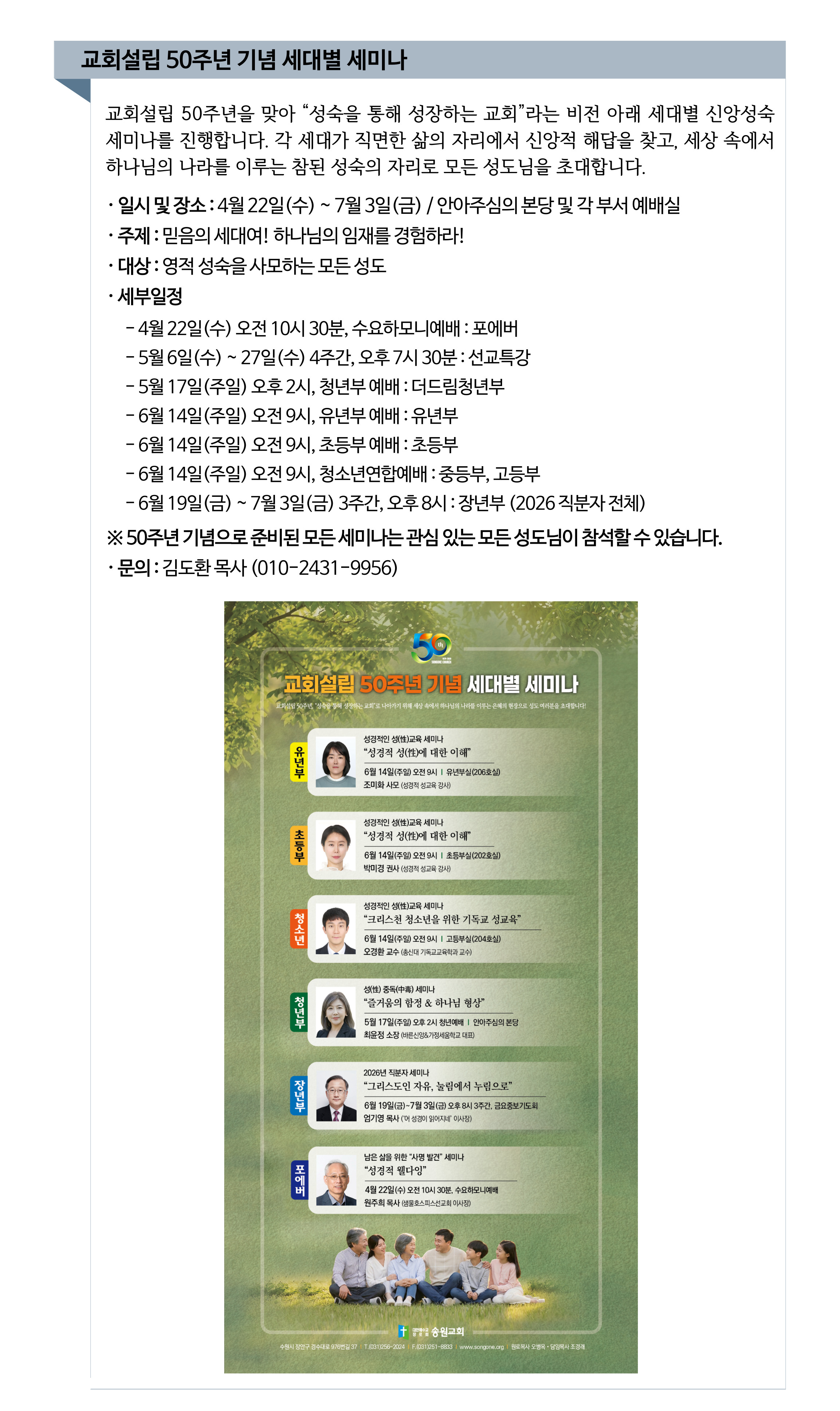 교회설립 50주년 기념 세대별 세미나.jpg