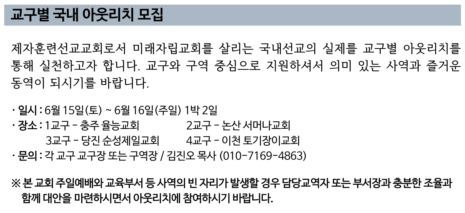 2024 교구별 국내 아웃리치 모집 up.png