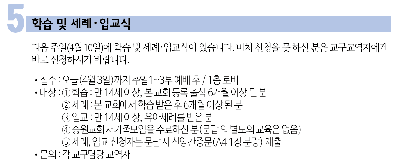 학습세례입교식광고안(주보).png