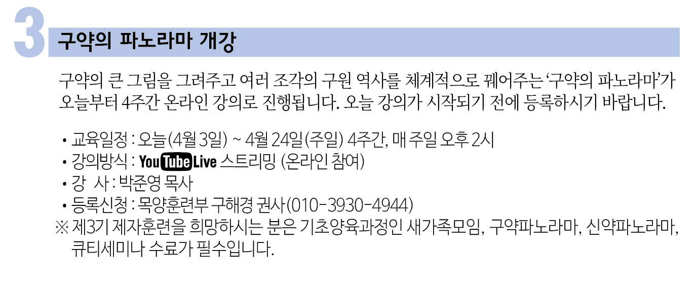 구약의 파노라마 광고(주보).png