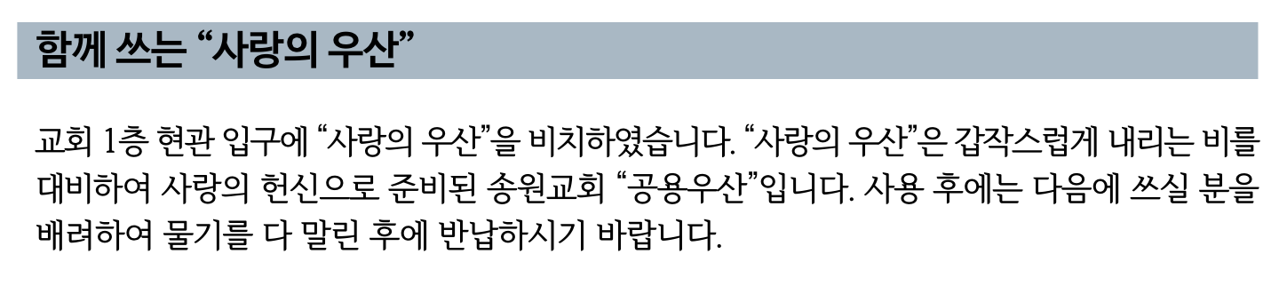함께 쓰는 사랑의 우산.png