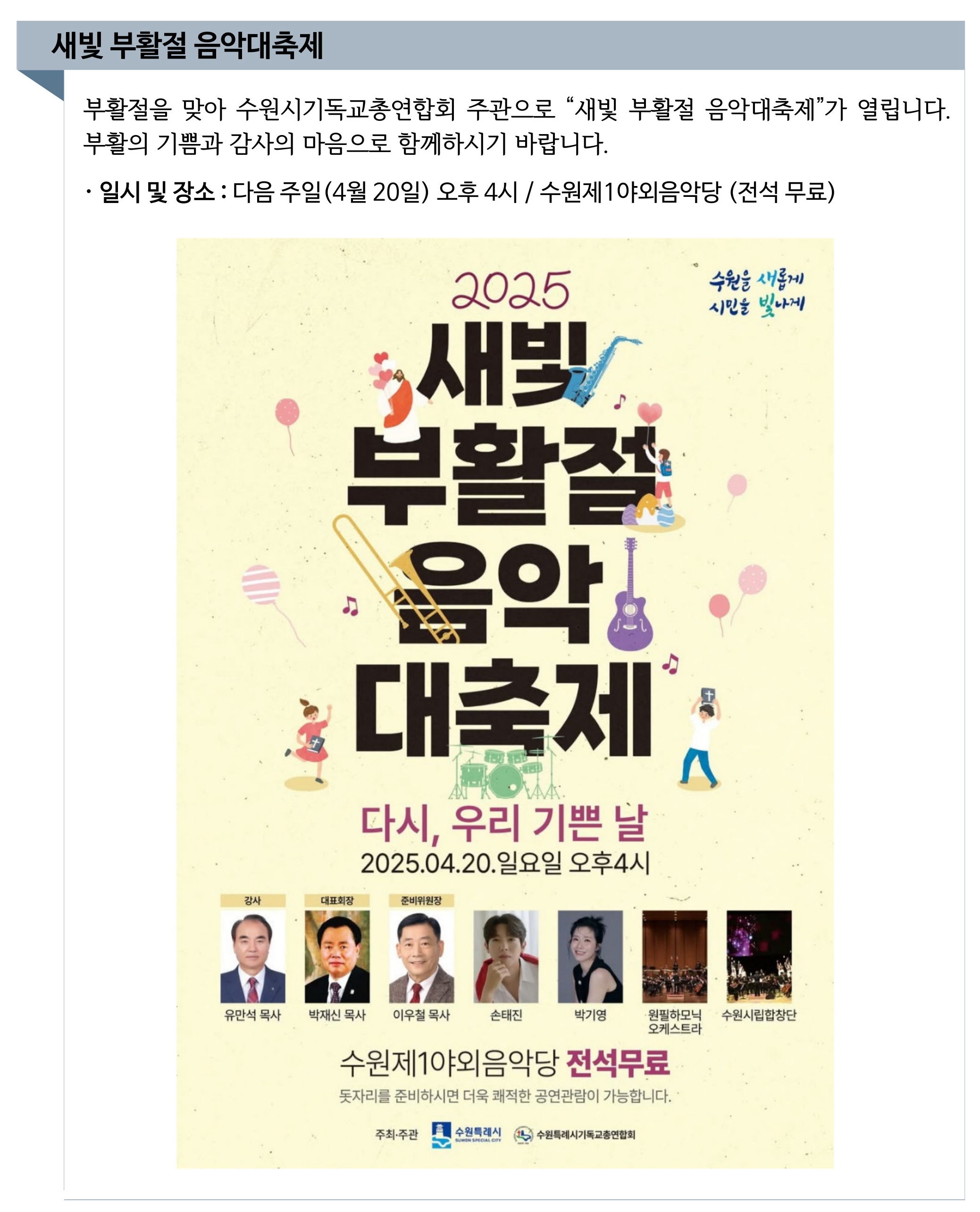 2025 새빛 부활절 음악대축제.jpg