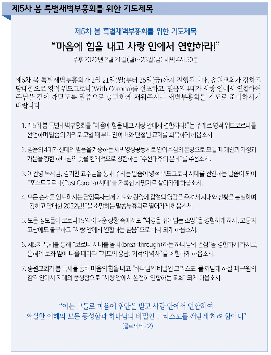 제5차 봄 특별새벽부흥회 기도제목.png