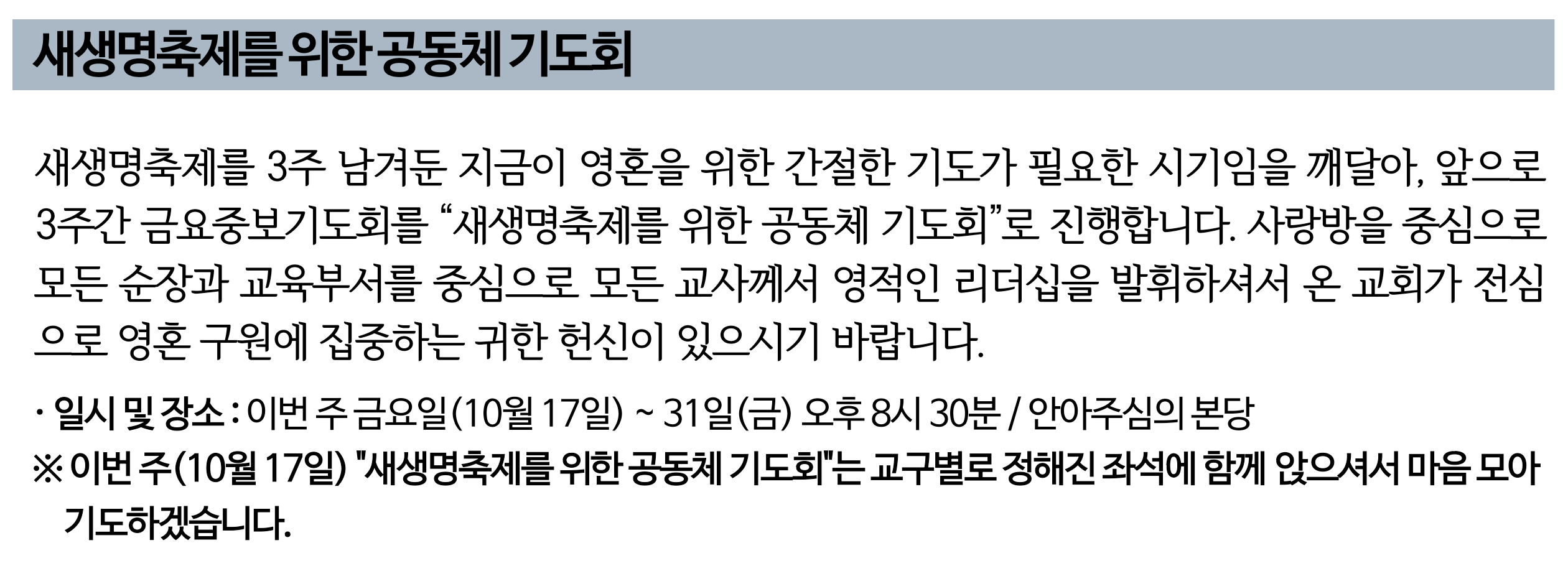 2025 새생명축제를 위한 공동체 기도회.png