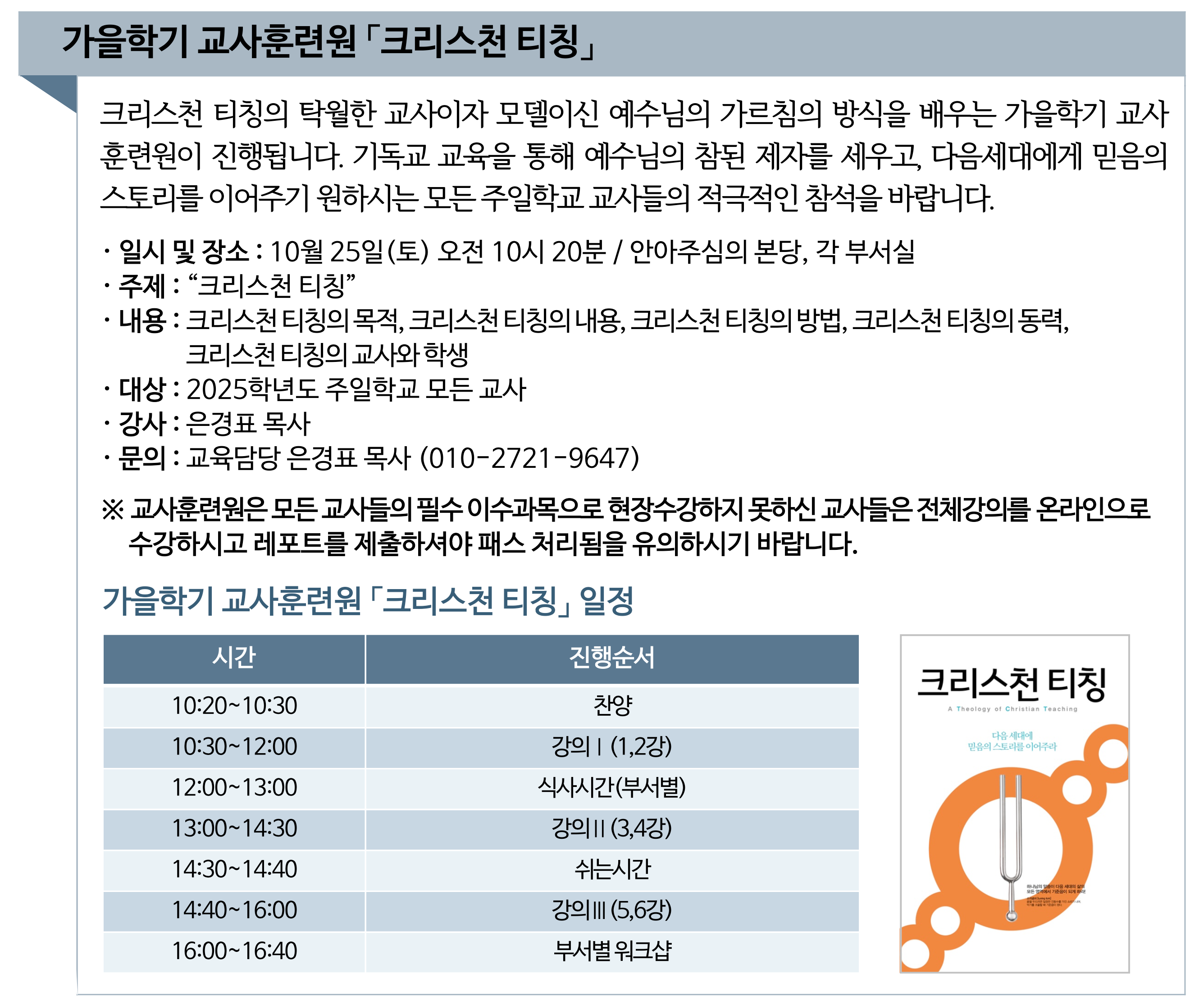 2025 가을학기 교사훈련원.png