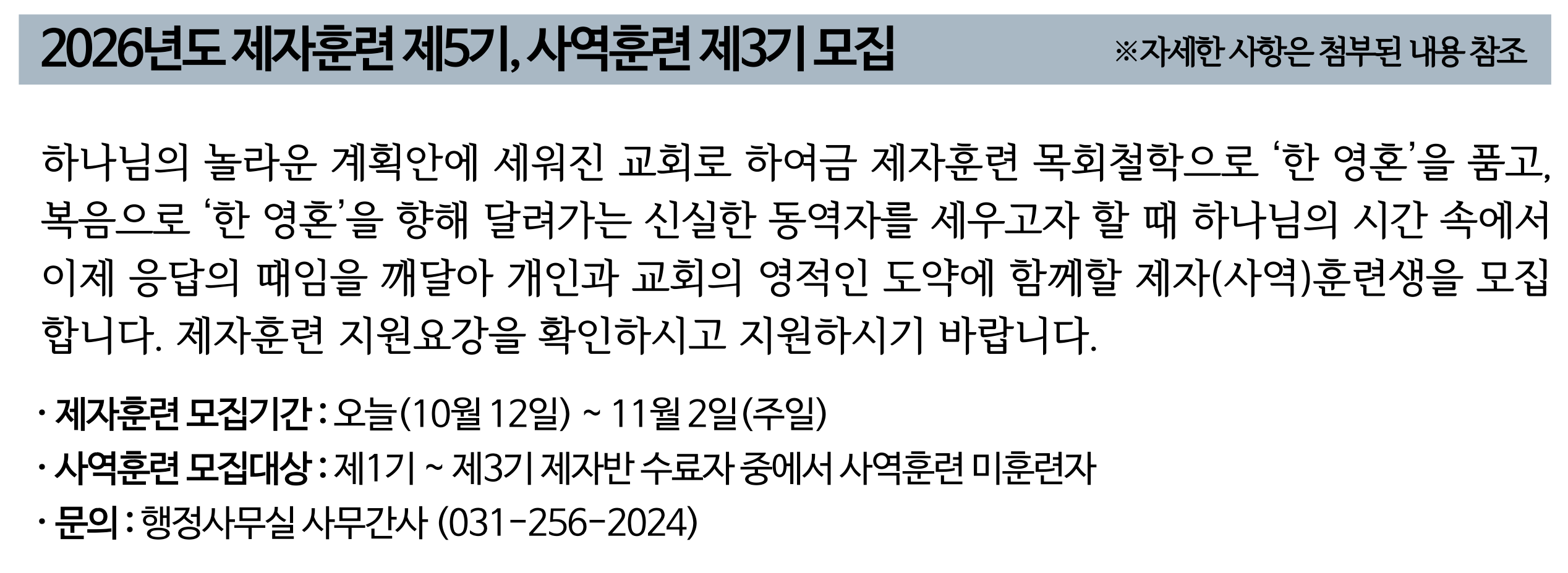 2026년도 제자훈련 제5기, 사역훈련 제3기 모집1.png