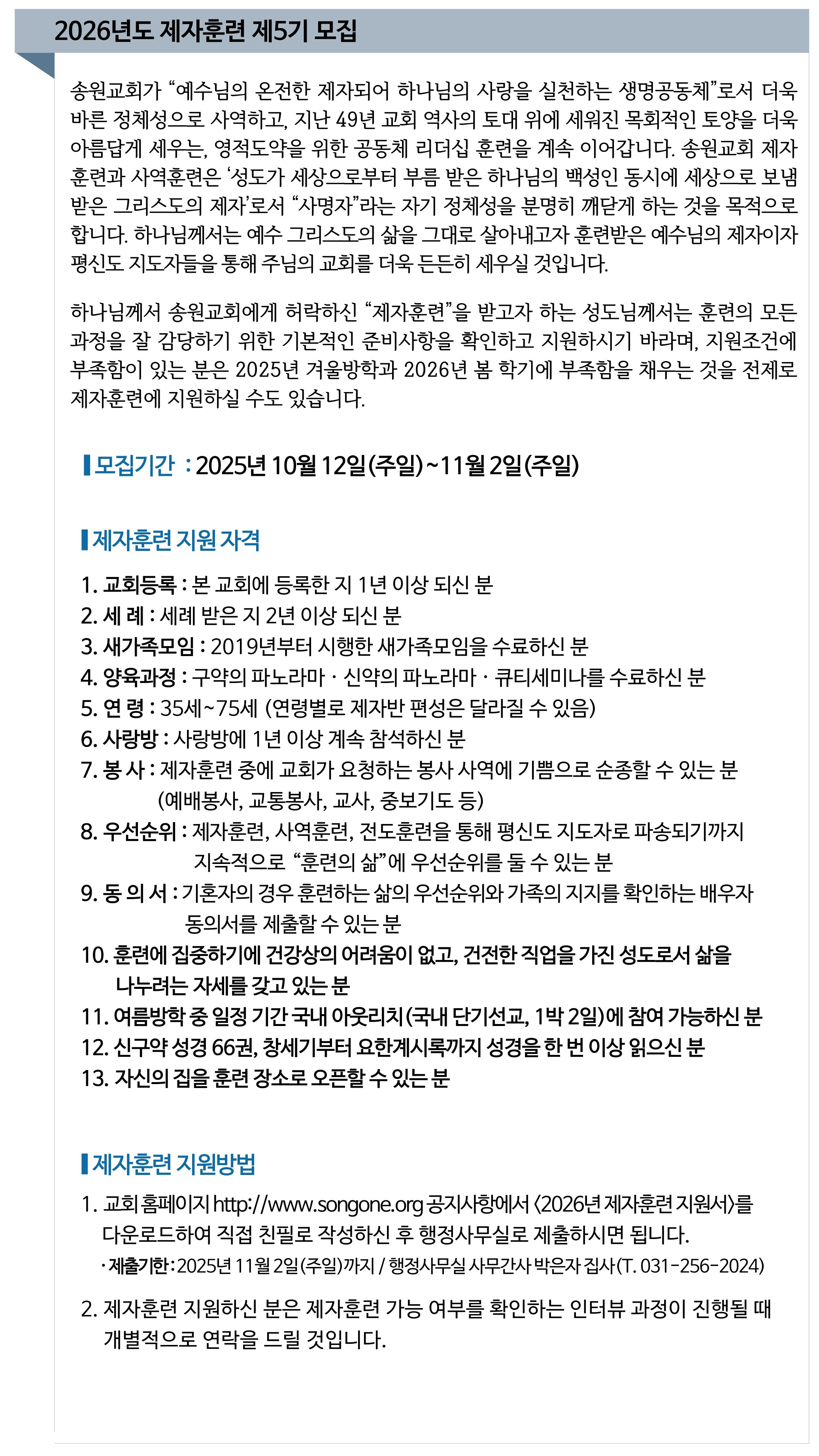 2026년도 제자훈련 제5기, 사역훈련 제3기 모집2.jpg