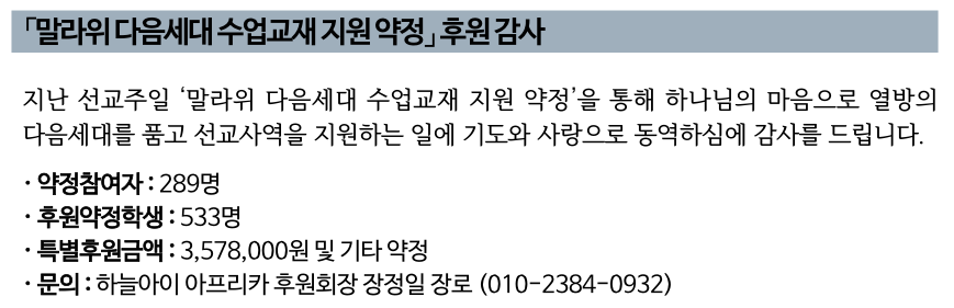 말라위 다음세대 수업교재 지원 약정 후원 감사.png