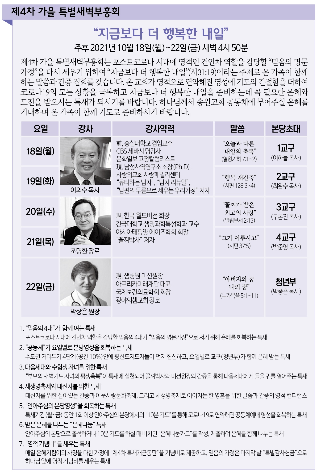 제4차 가을 특별 새벽부흥회_주보광고이미지.jpg