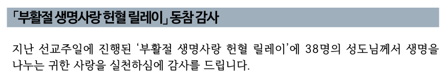 부활절 생명사랑 헌혈 릴레이 동참 감사.png