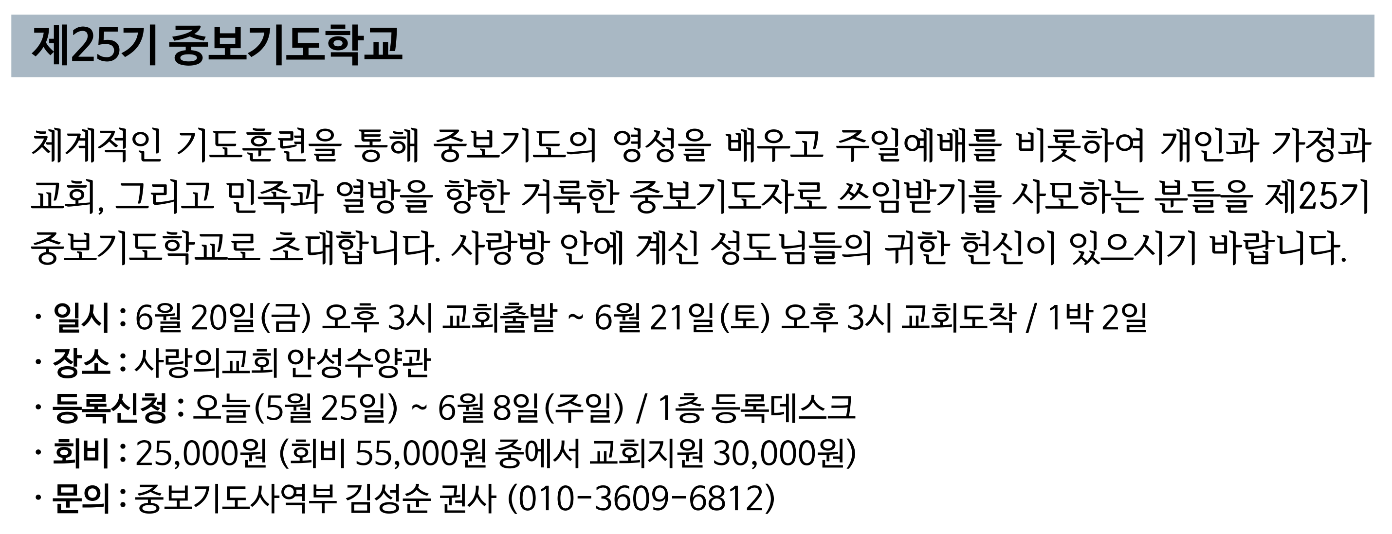 제25기 중보기도학교.png