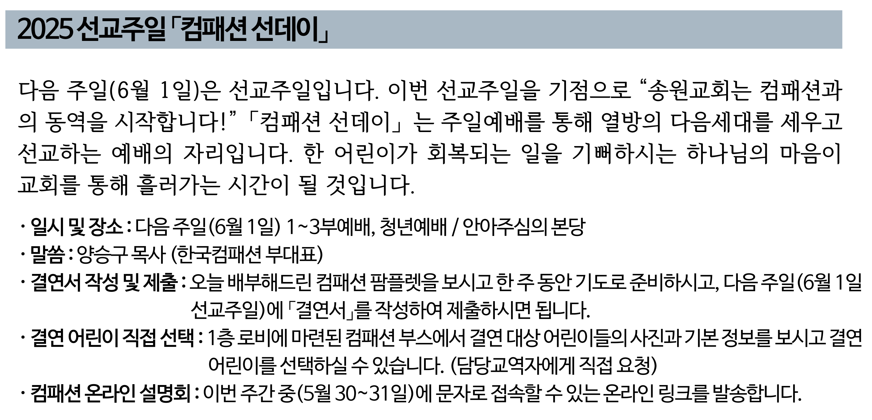 2025 선교주일 컴패션선데이.png