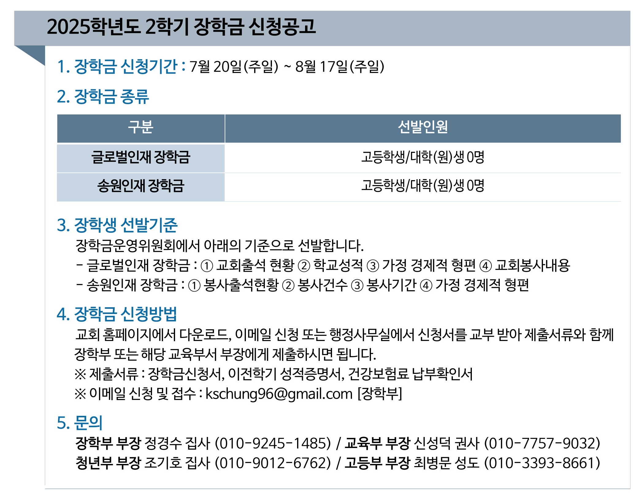 2025학년도 2학기 장학금 신청공고.jpg