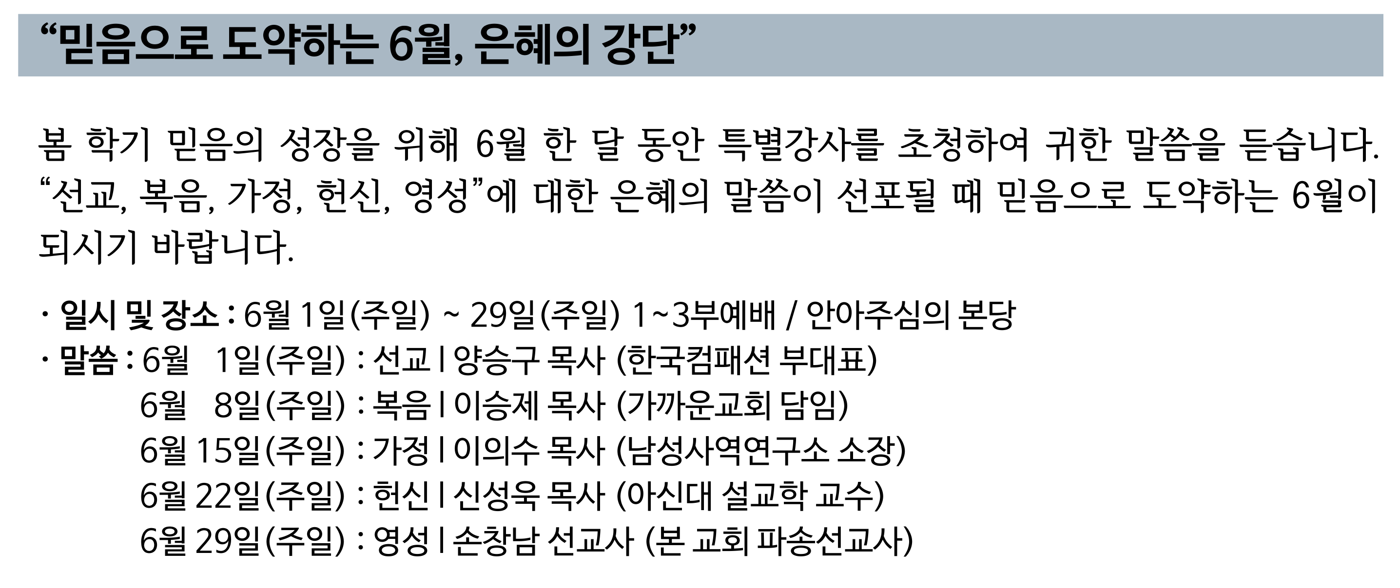 6월 주일설교자 안내.png