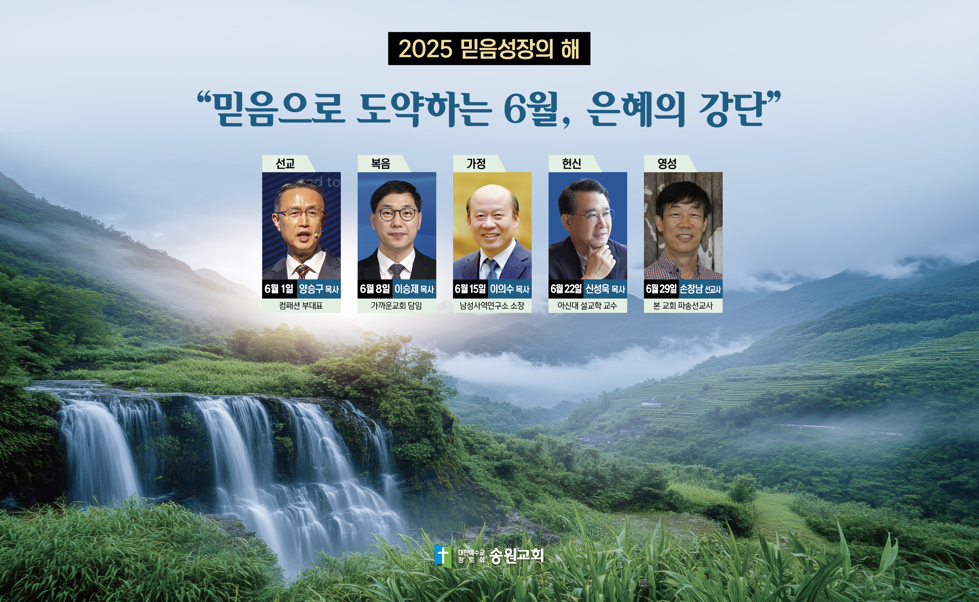 2025 6월 강단 안내(포토존).png