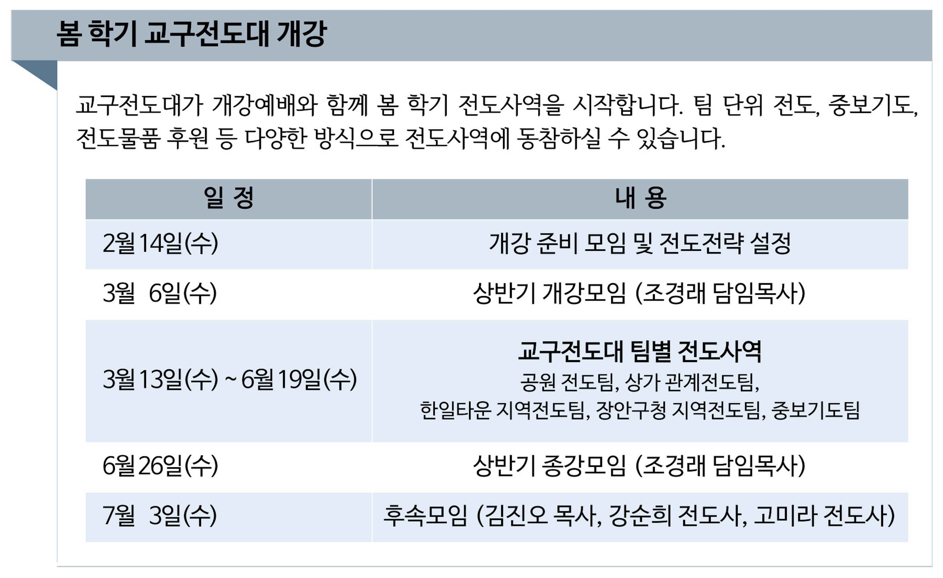 2024 봄학기 교구전도대 개강.png