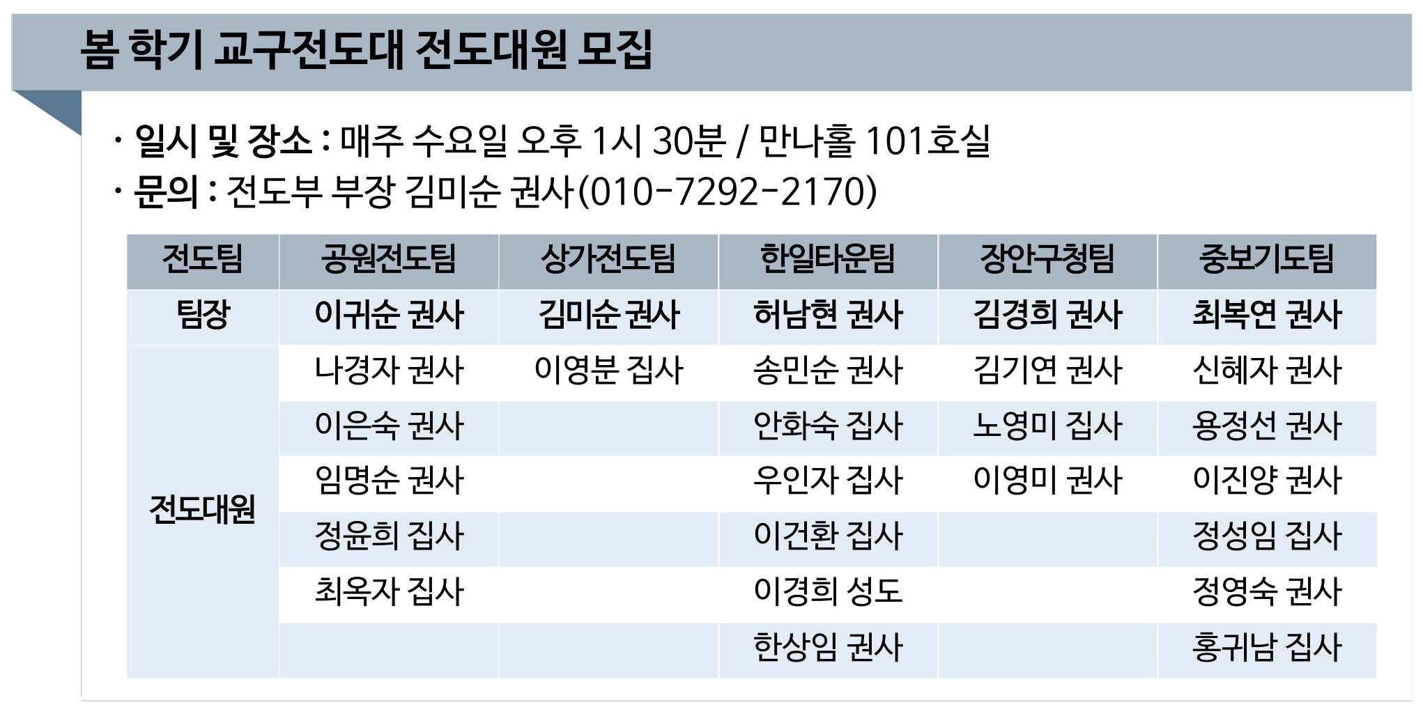 2024 봄학기 교구전도대 전도대원 모집.png