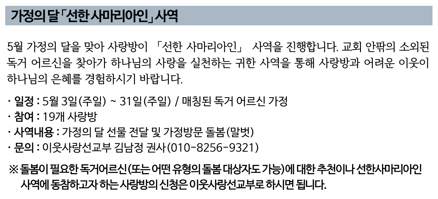 가정의 달 선한 사마리아인 사역.png