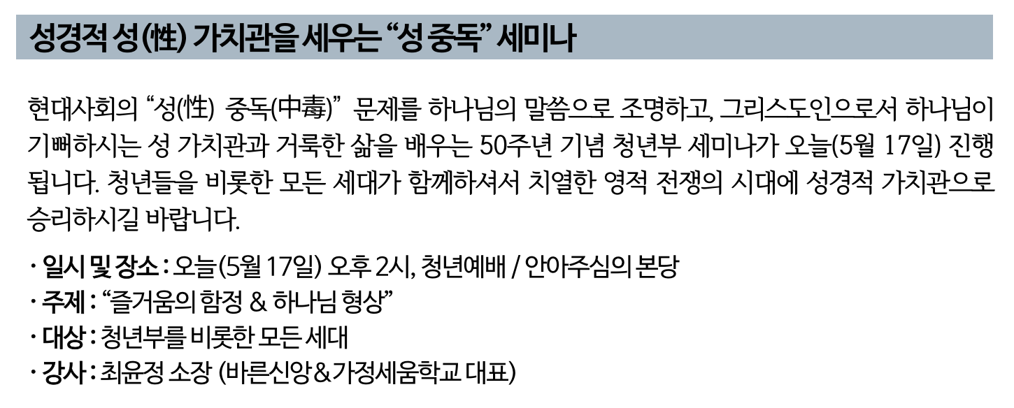 성경적 성 가치관을 세우는 성 중독 세미나.png