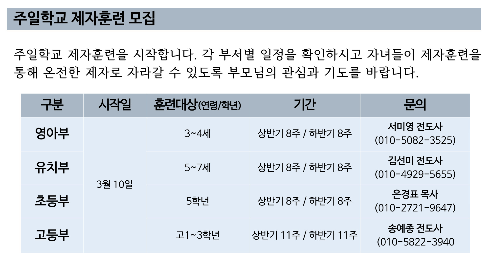 2024 주일학교 제자훈련 모집.png