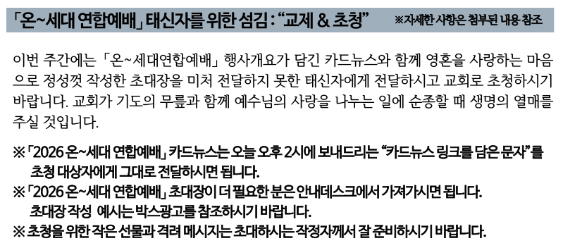 2026 온세대연합예배 태신자를 위한 섬김2 - 교제&초청 (카드뉴스).png