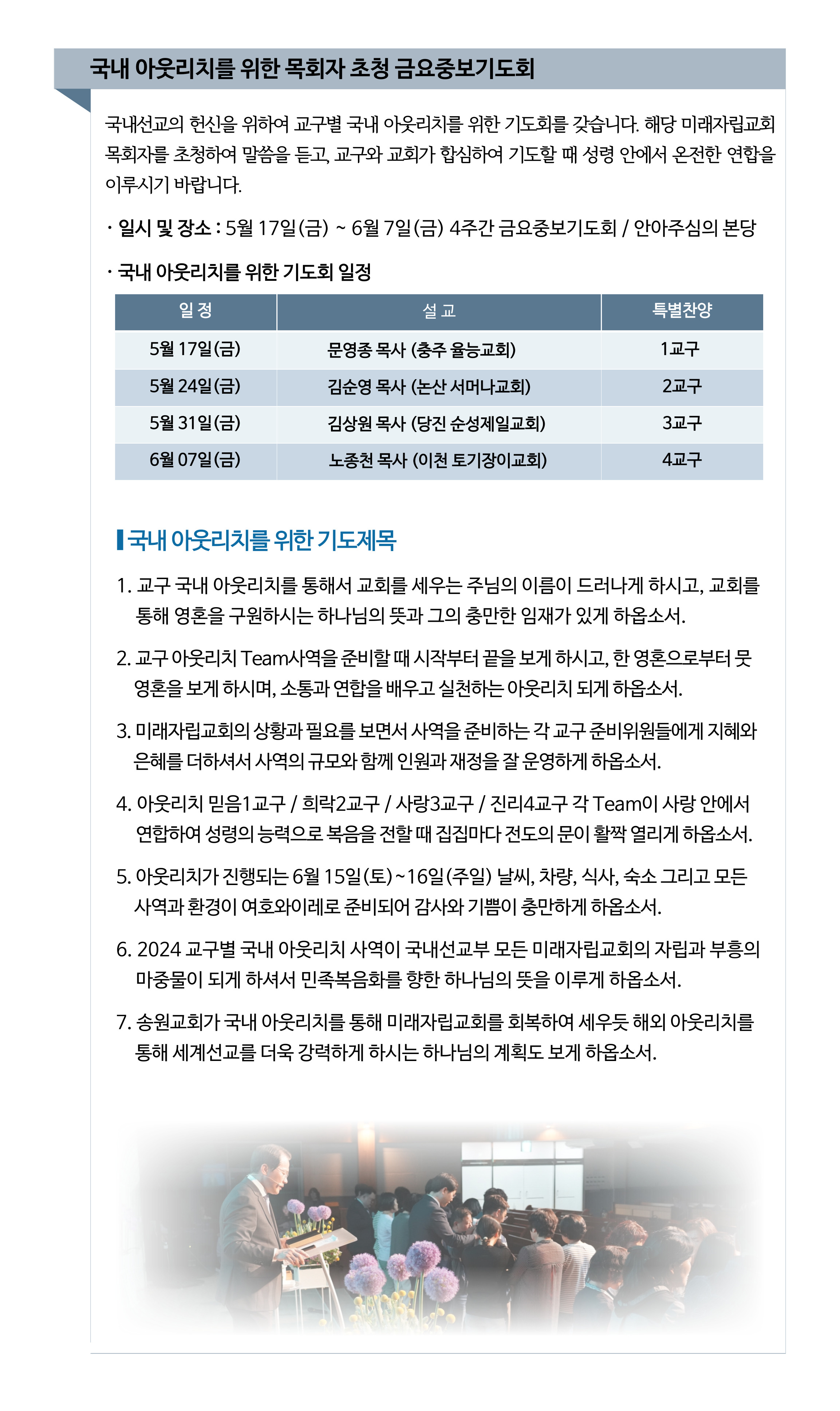 2024 국내 아웃리치를 위한 금요중보기도회 up2.jpg