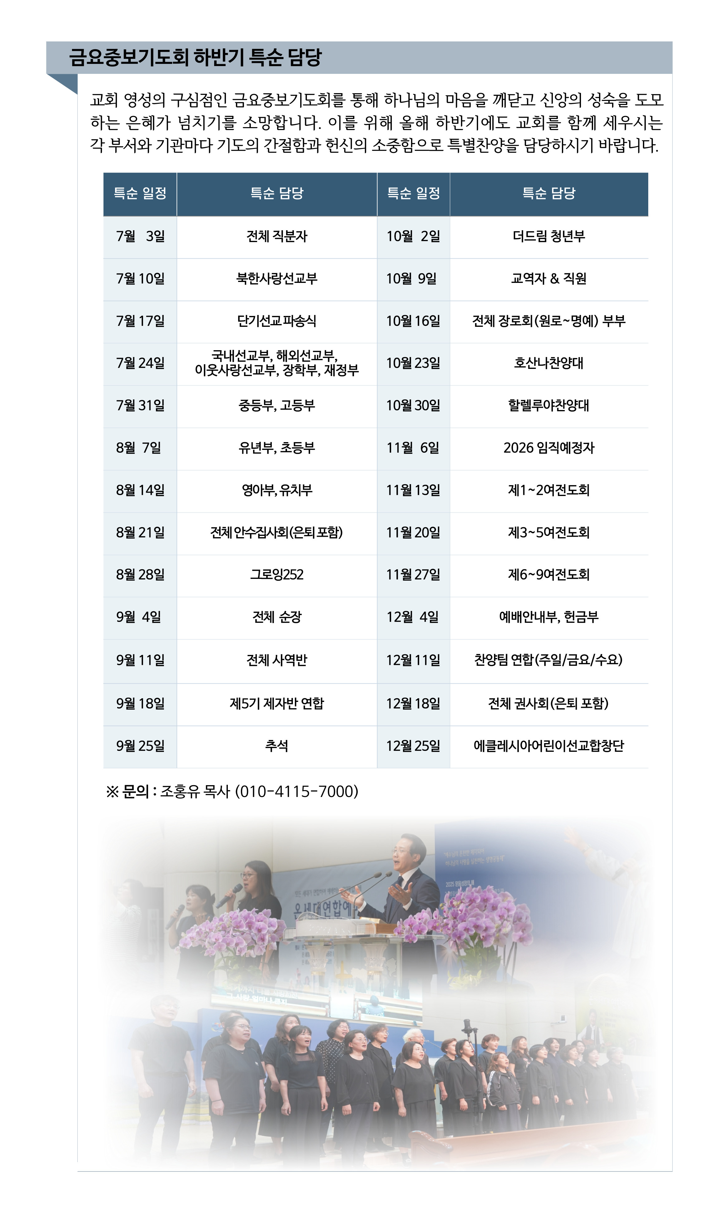2026 하반기 금요중보기도회 특순 담당.jpg