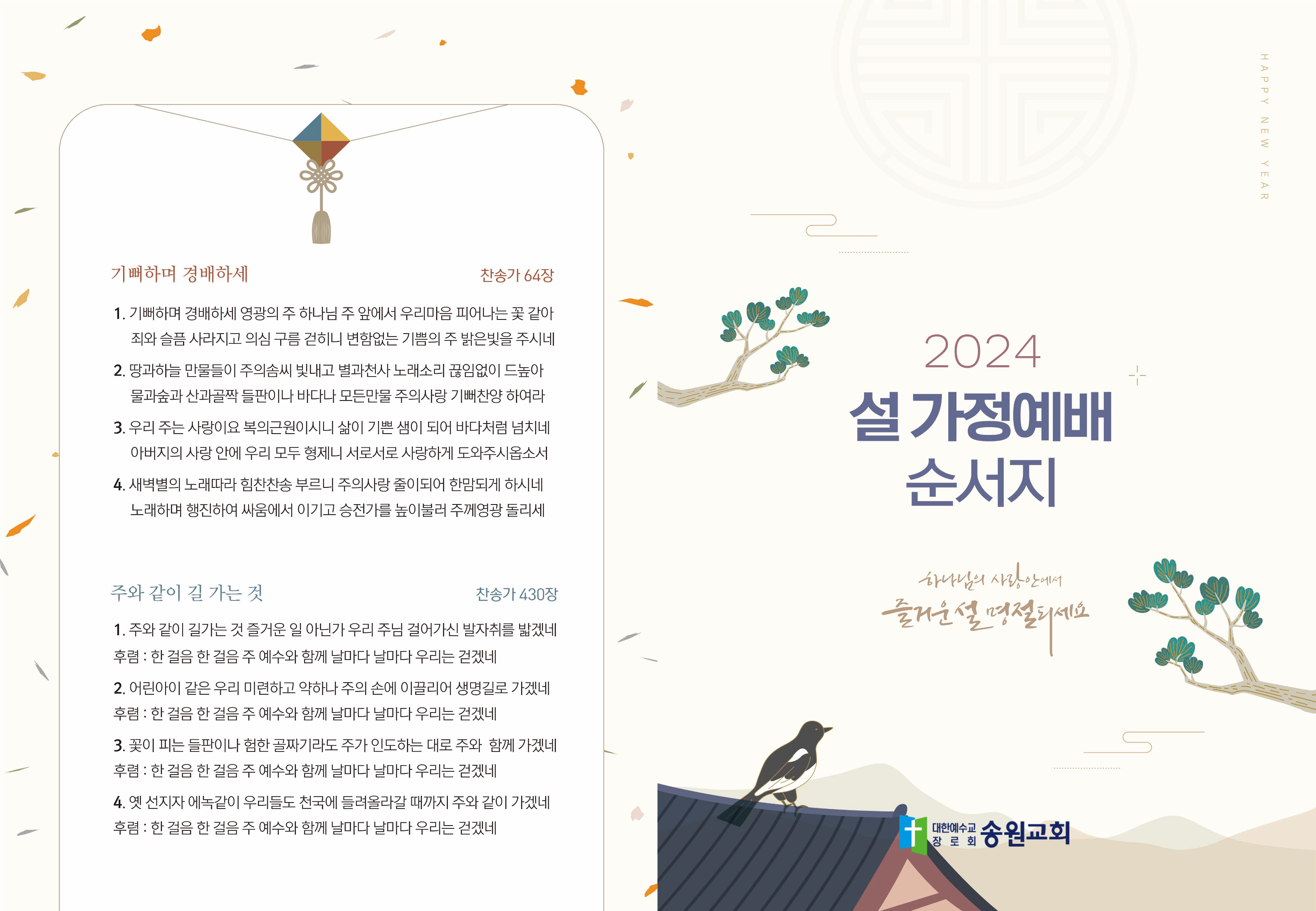 2024 설 명절예배 순서지02.png