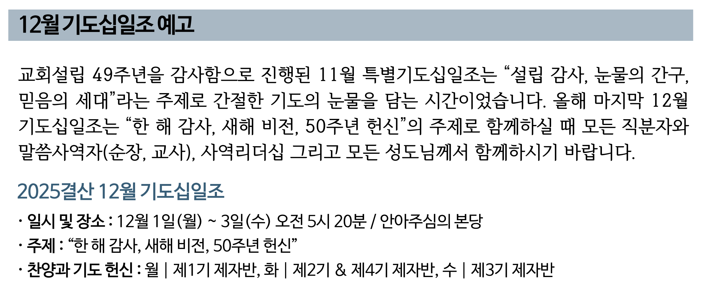 12월 기도십일조 예고.png