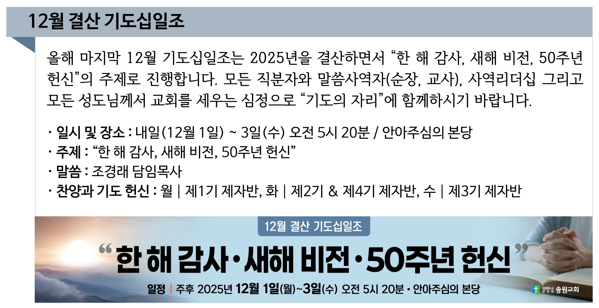 2025 12월 결산 기도십일조.jpg