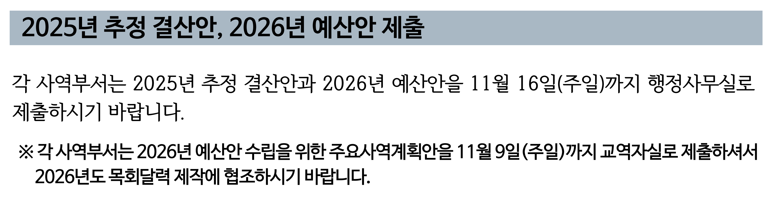 2025년 추정 결산안, 2026년 예산안 제출.png