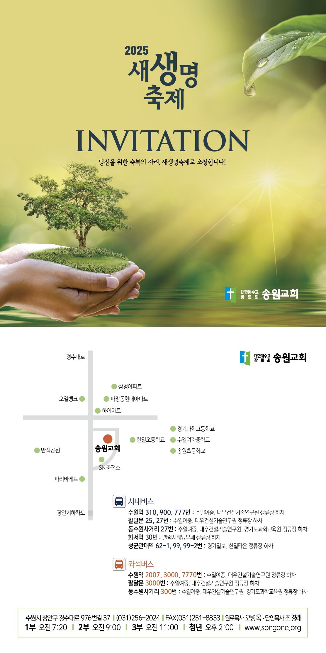 2025 새생명축제 초대장(표지).png