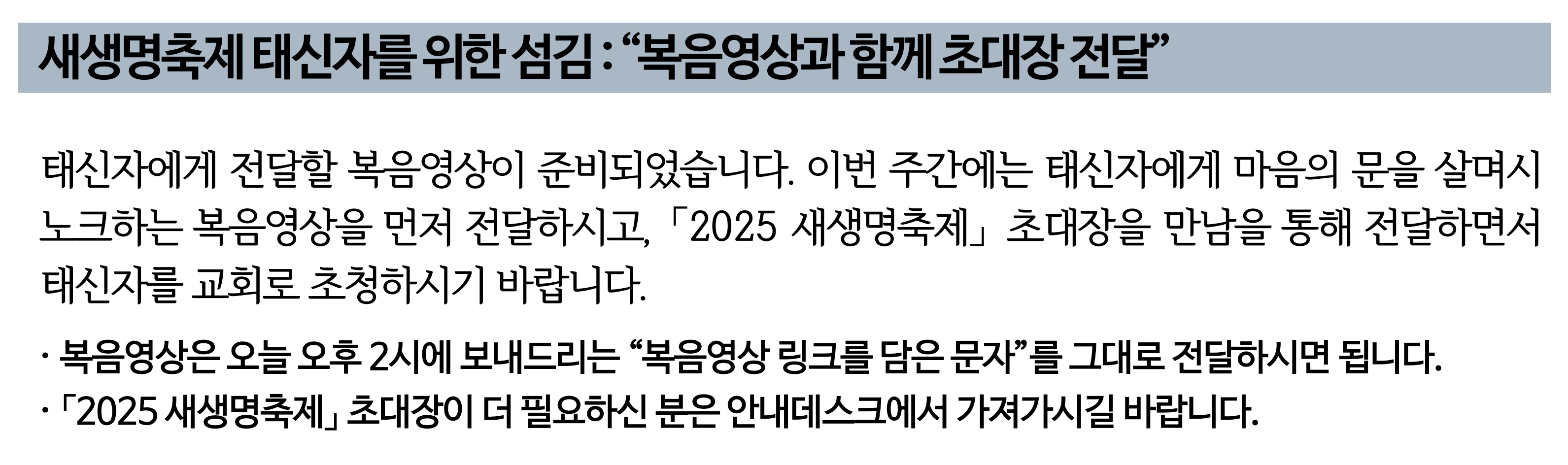 새생명축제 태신자를 위한 섬김 - 복음영상과 함께 초대장 전달.png